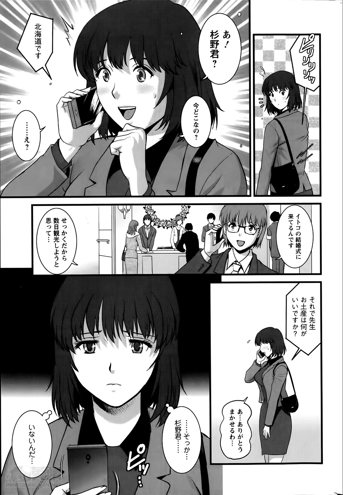 [彩画堂] 人妻女教師まいんさん 第1-9話