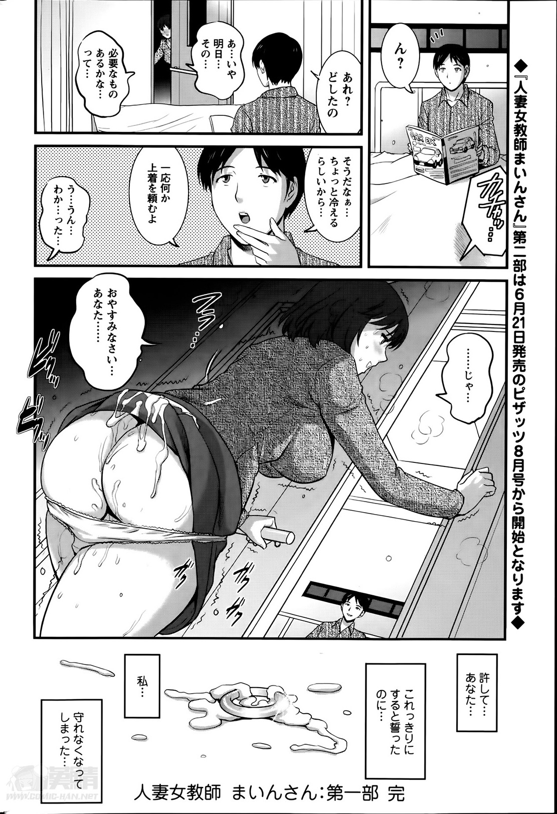 [彩画堂] 人妻女教師まいんさん 第1-9話