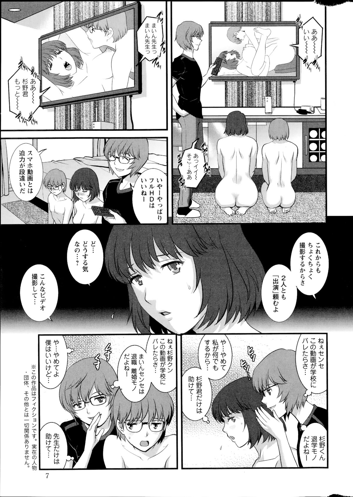 [彩画堂] 人妻女教師まいんさん 第1-9話