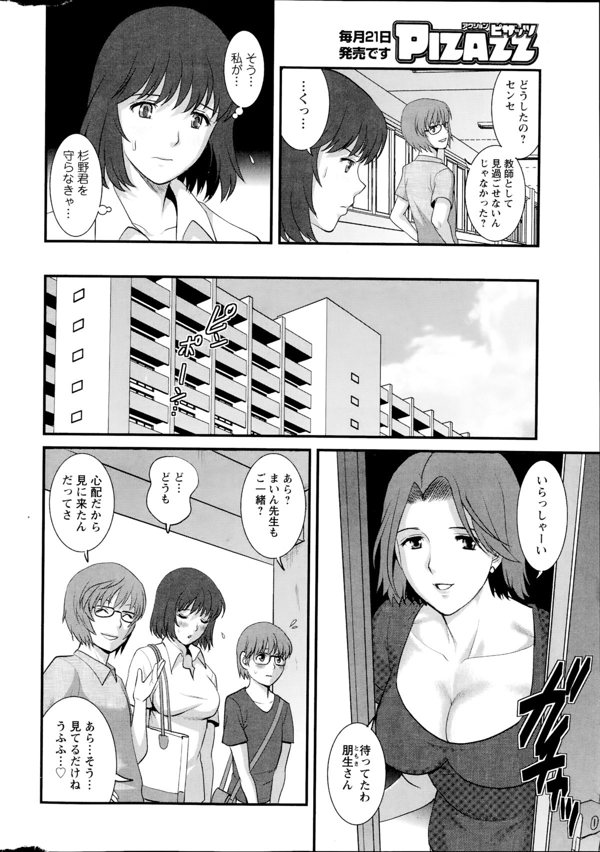 [彩画堂] 人妻女教師まいんさん 第1-9話