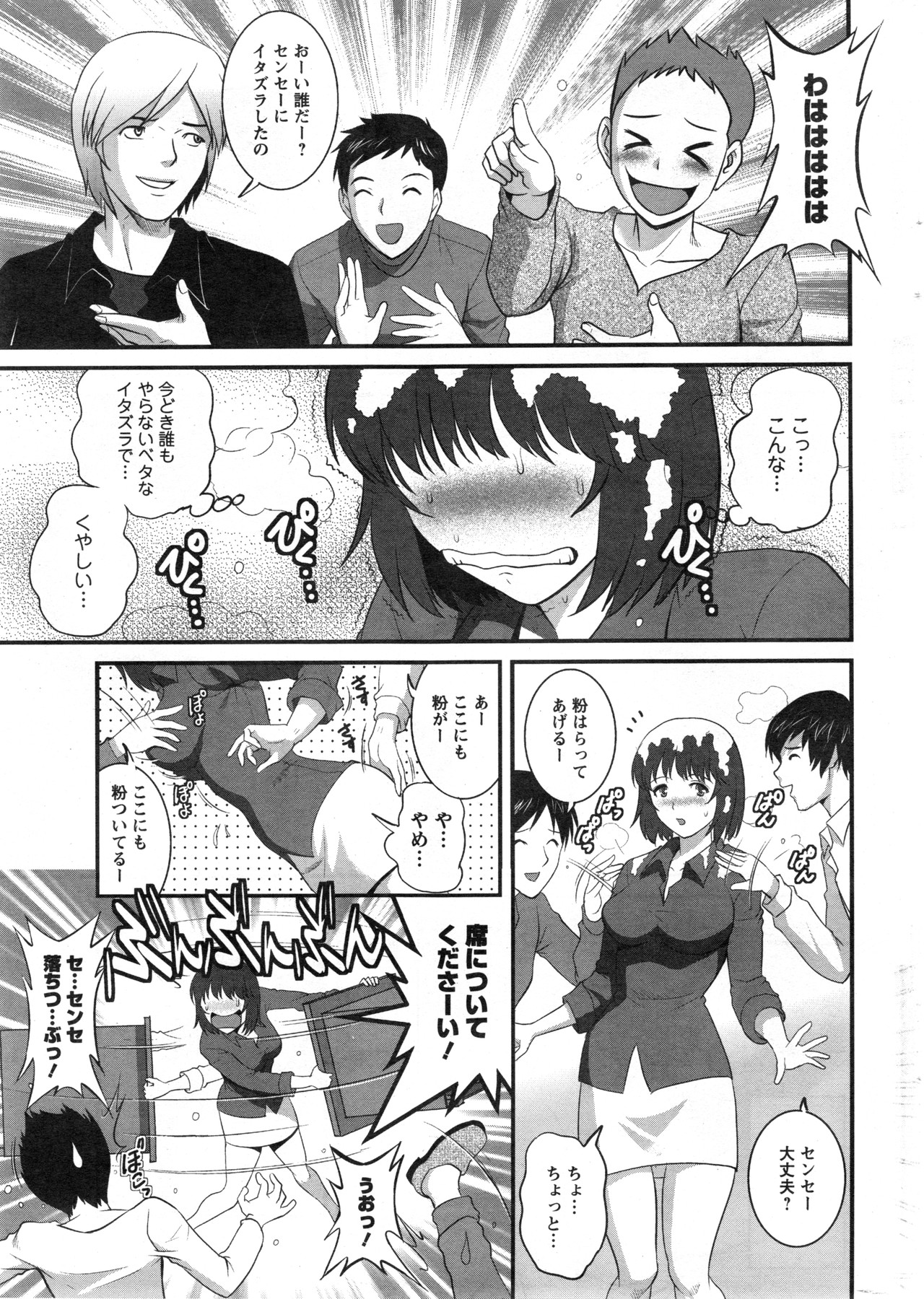 [彩画堂] 人妻女教師まいんさん 第1-9話