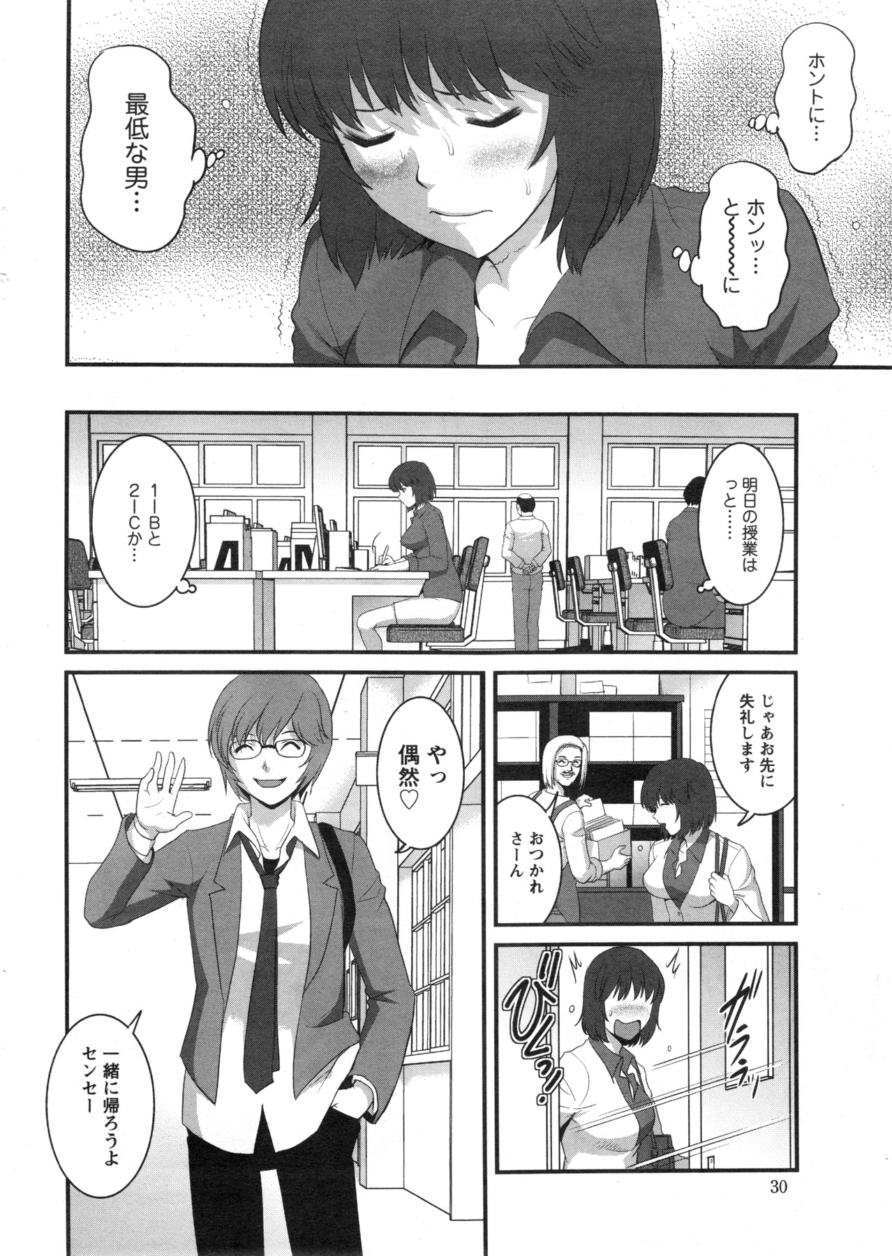 [彩画堂] 人妻女教師まいんさん 第1-9話