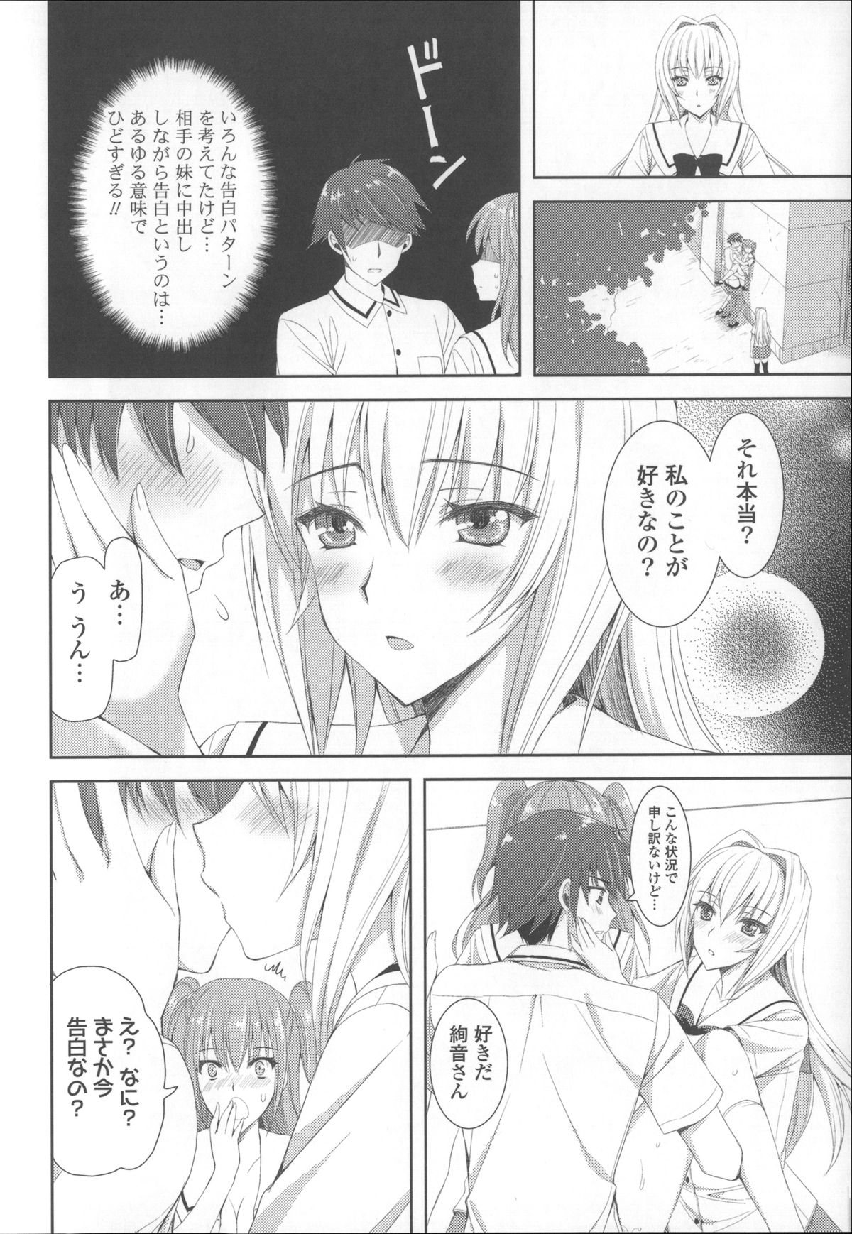 [あやかわりく] あねいも♥ラブH
