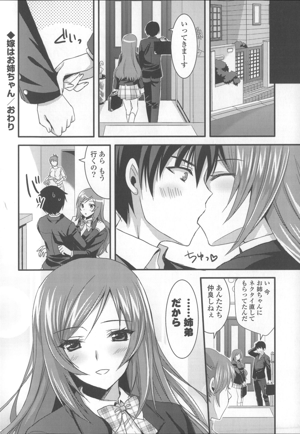 [あやかわりく] あねいも♥ラブH