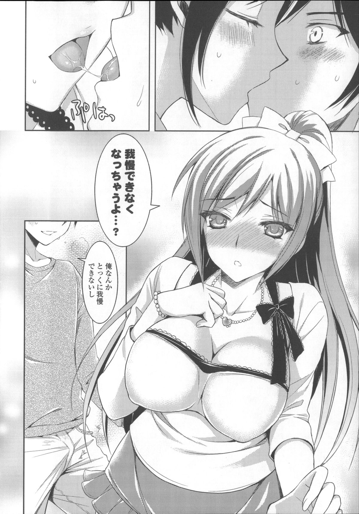 [あやかわりく] あねいも♥ラブH