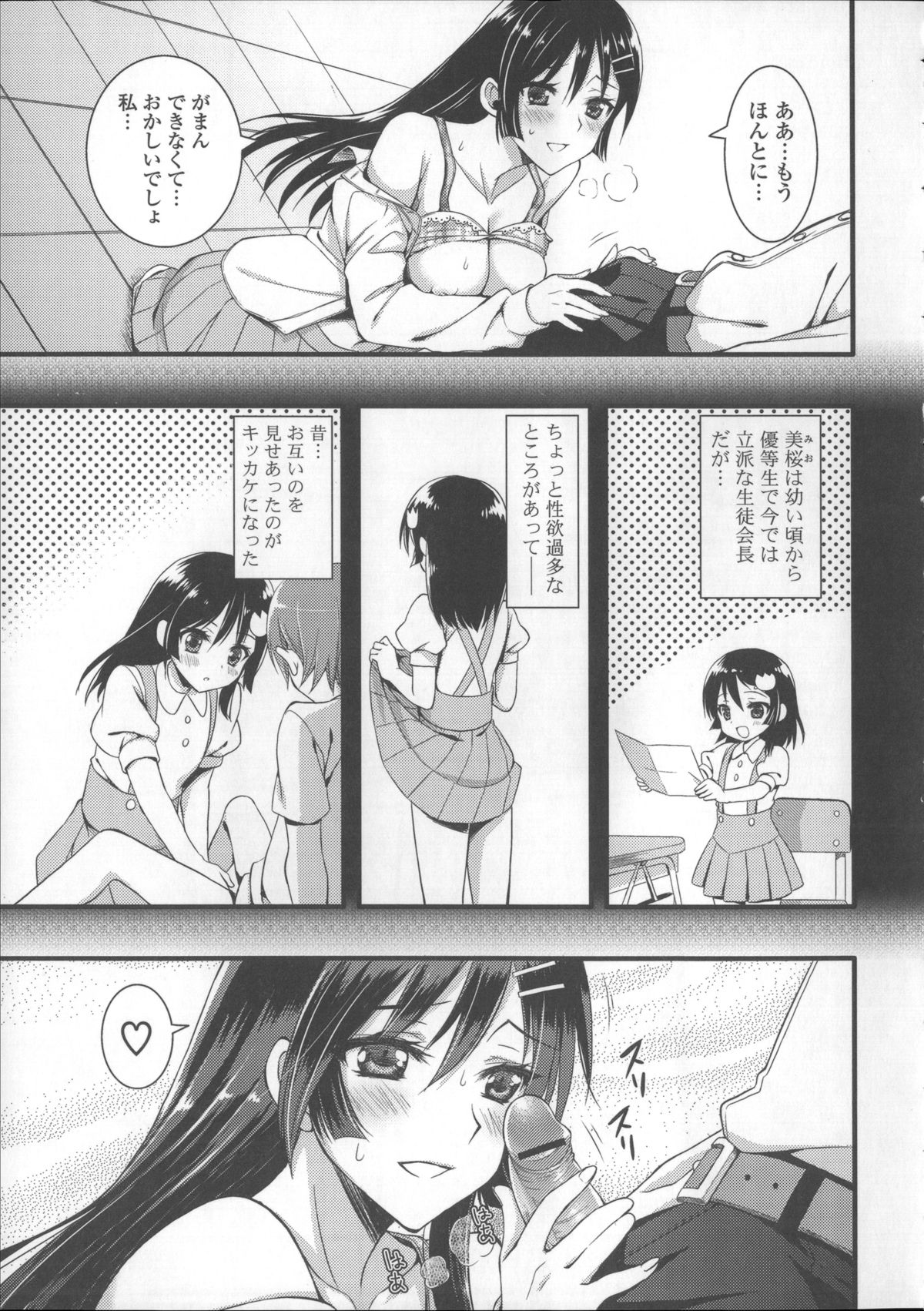 [あやかわりく] あねいも♥ラブH