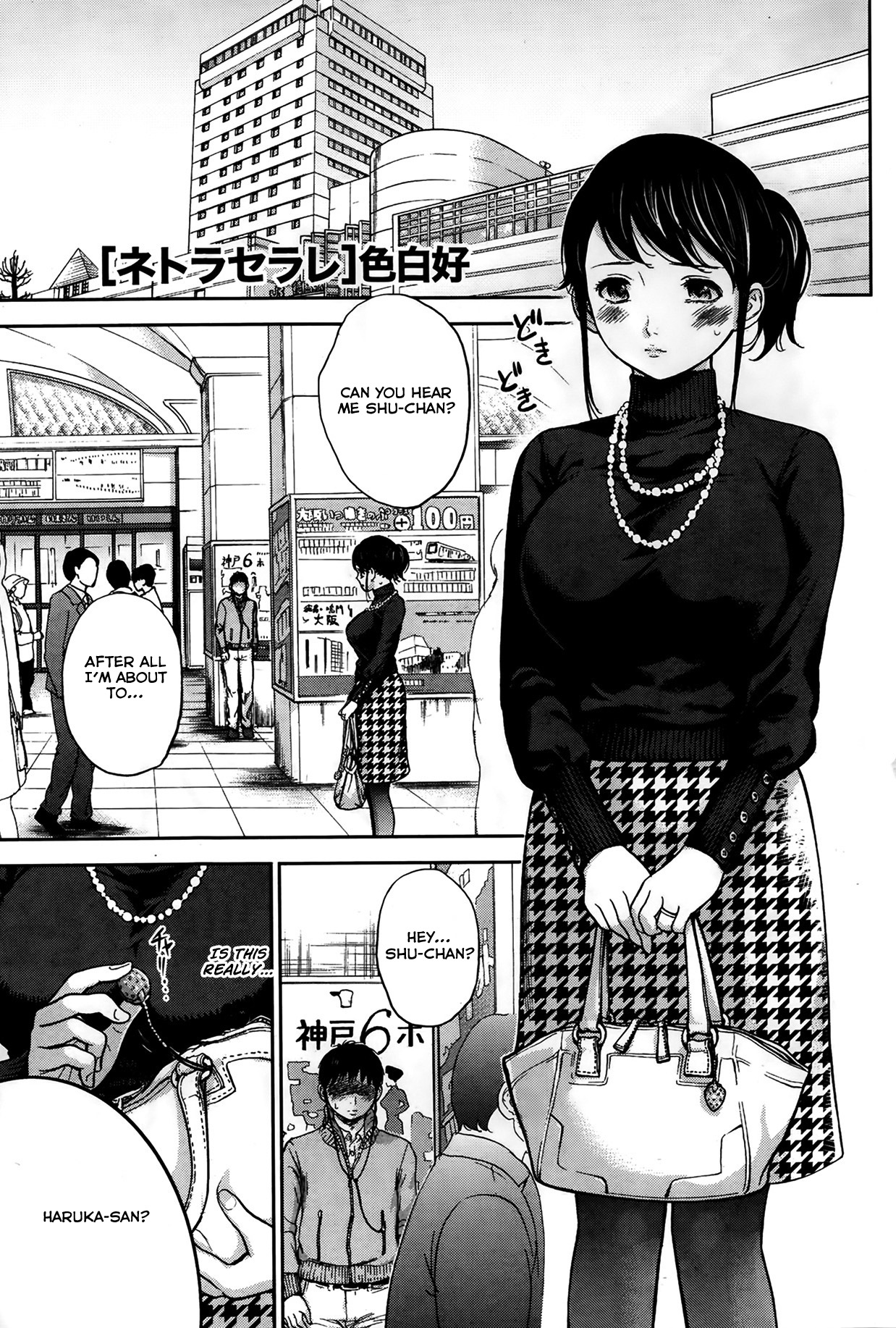 [色白好] ネトラセラレ 第1-9章 [英訳]