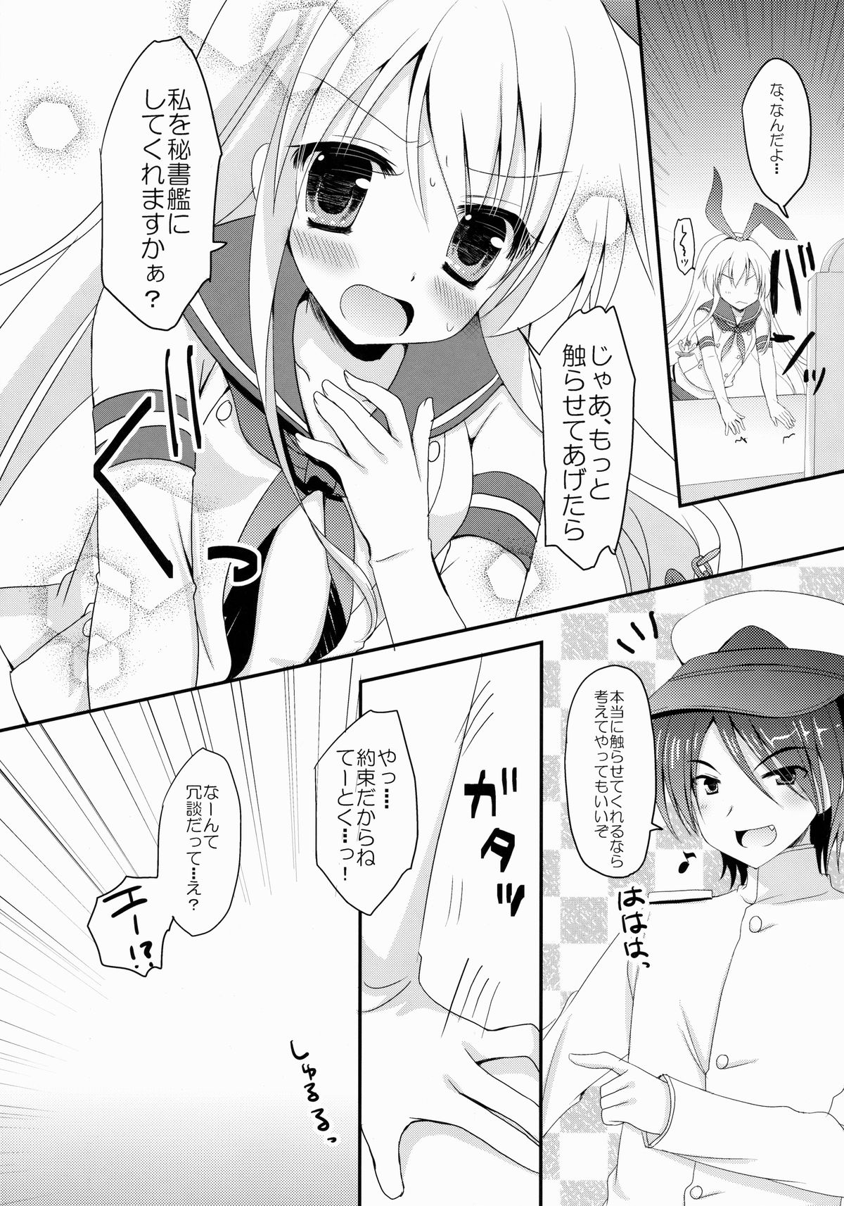 (サンクリ62) [れもんのお店 (古川れもん)] うちの島風さん (艦隊これくしょん -艦これ-)