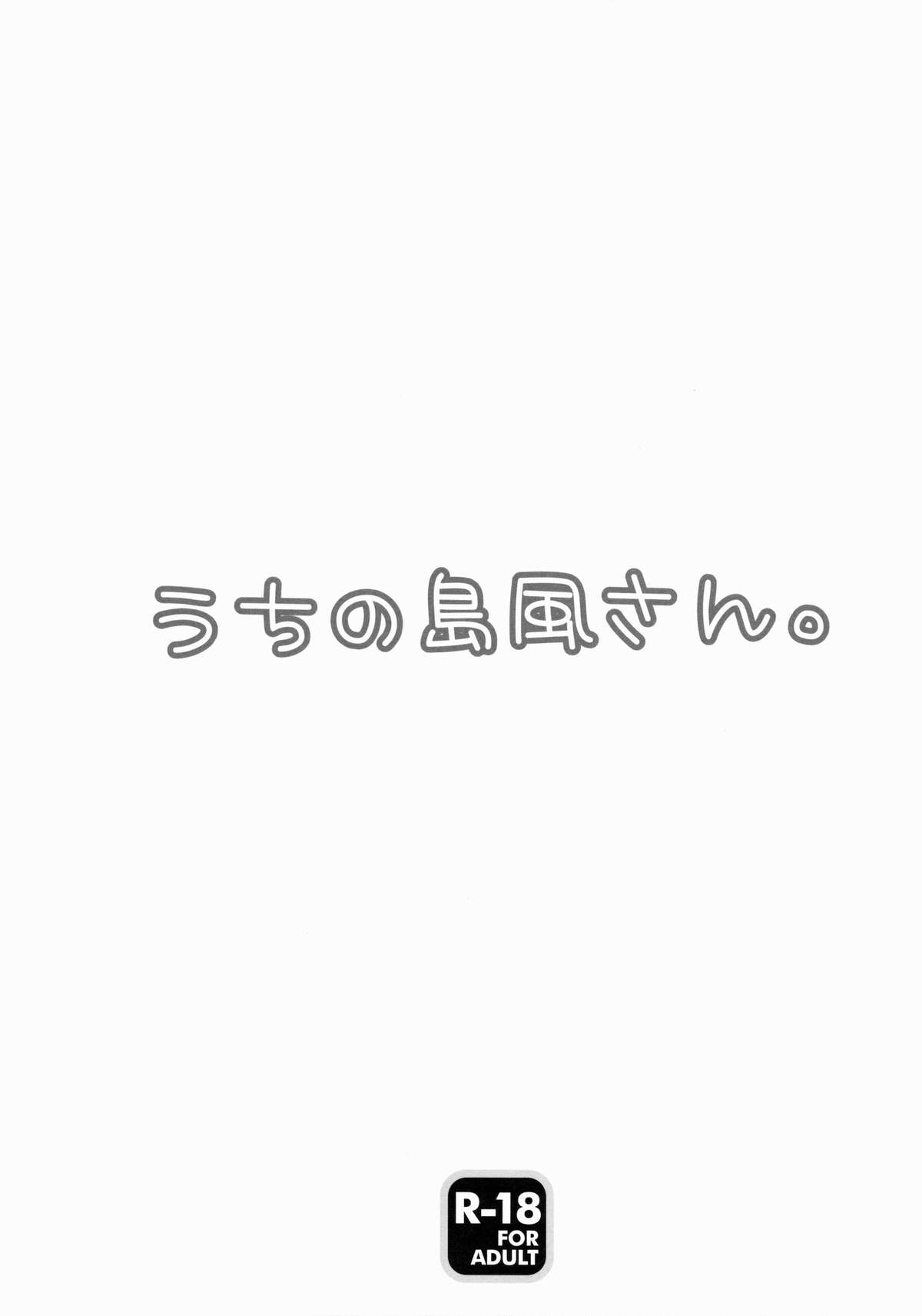 (サンクリ62) [れもんのお店 (古川れもん)] うちの島風さん (艦隊これくしょん -艦これ-)