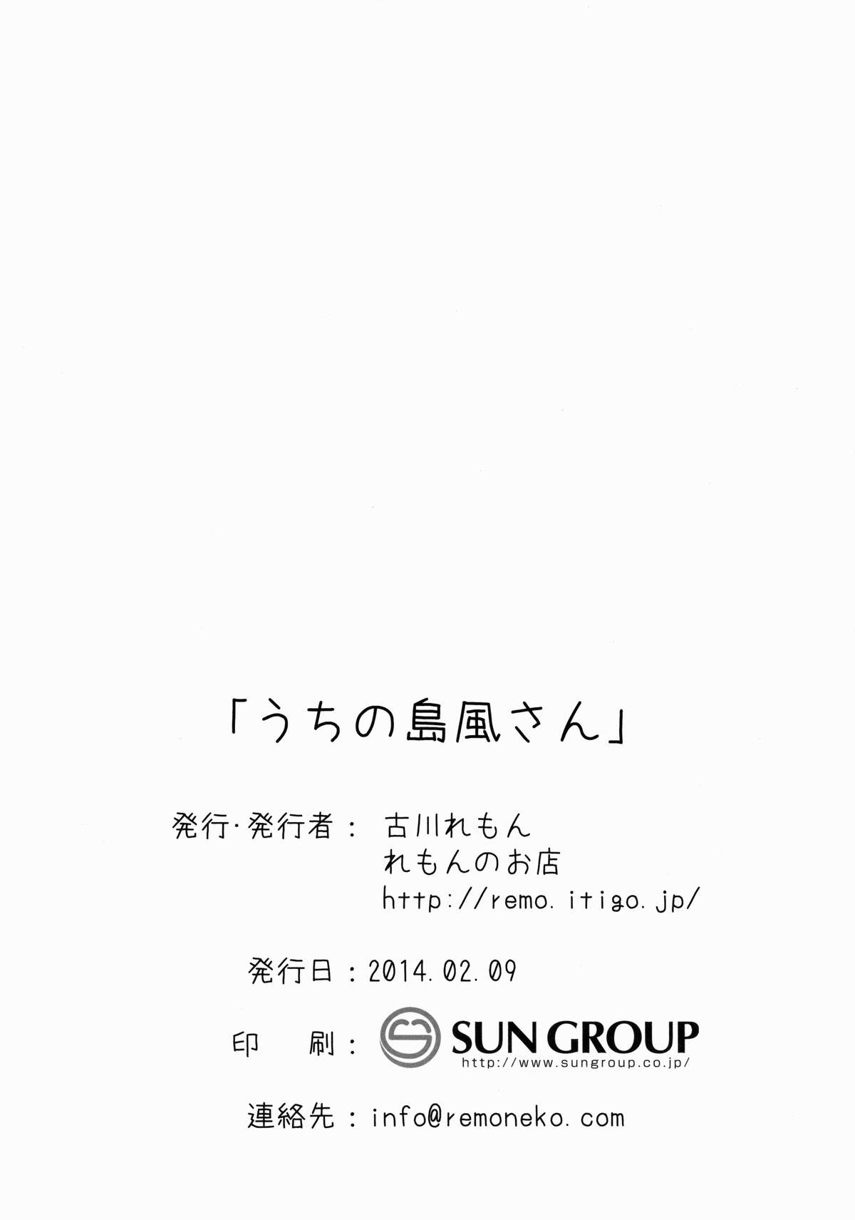 (サンクリ62) [れもんのお店 (古川れもん)] うちの島風さん (艦隊これくしょん -艦これ-)