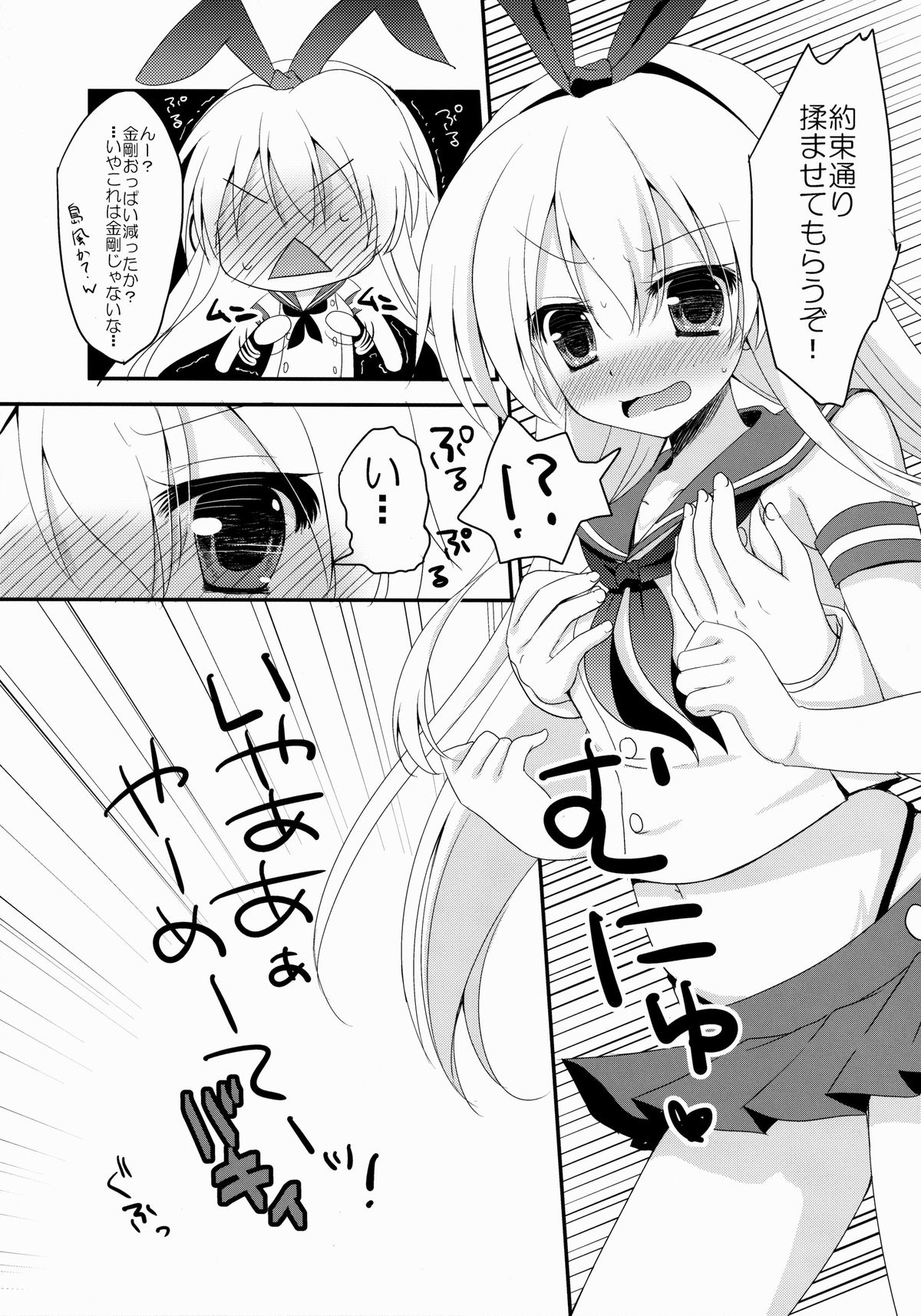 (サンクリ62) [れもんのお店 (古川れもん)] うちの島風さん (艦隊これくしょん -艦これ-)