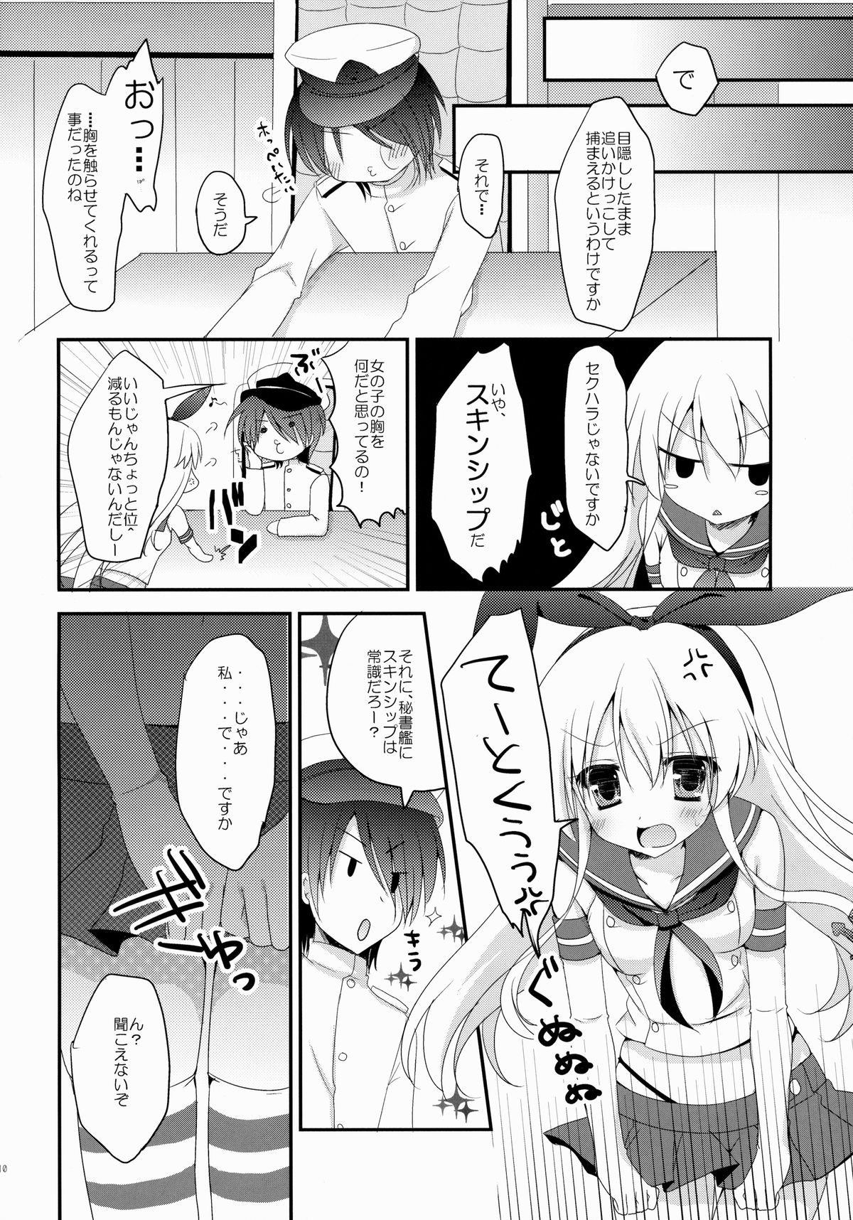 (サンクリ62) [れもんのお店 (古川れもん)] うちの島風さん (艦隊これくしょん -艦これ-)