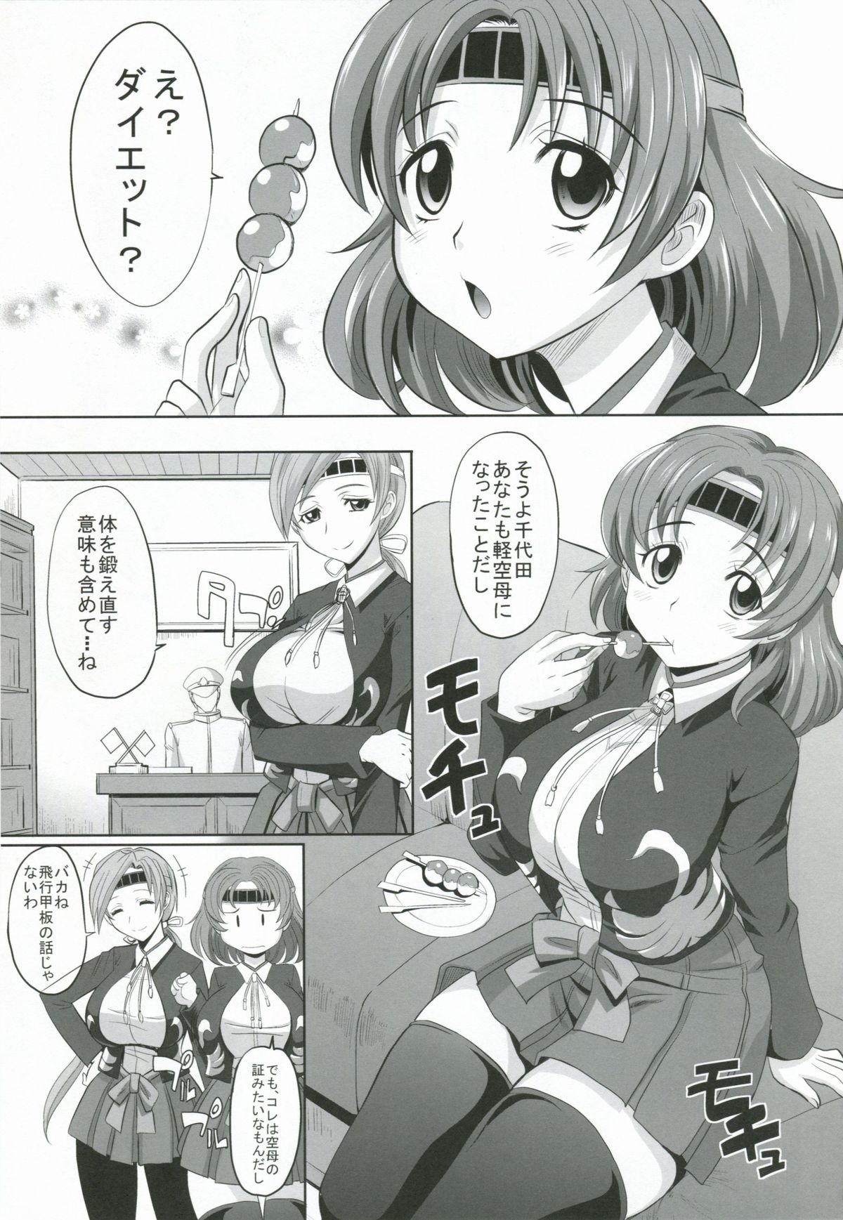 (軍令部酒保 & 砲雷撃戦!よーい! 合同演習) [キットカッターズ (高岡基文)] 千歳式ダイエット (艦隊これくしょん-艦これ-)