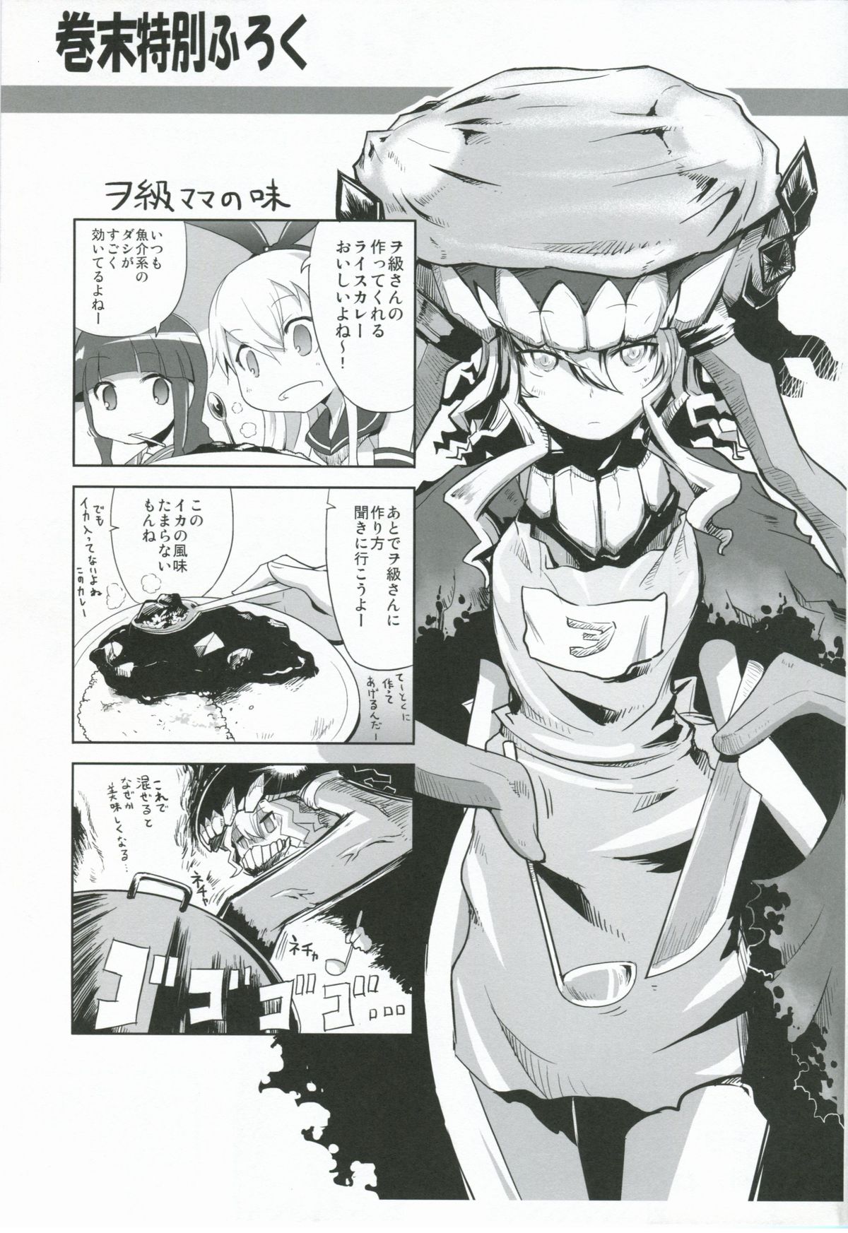 (軍令部酒保 & 砲雷撃戦!よーい! 合同演習) [キットカッターズ (高岡基文)] 千歳式ダイエット (艦隊これくしょん-艦これ-)