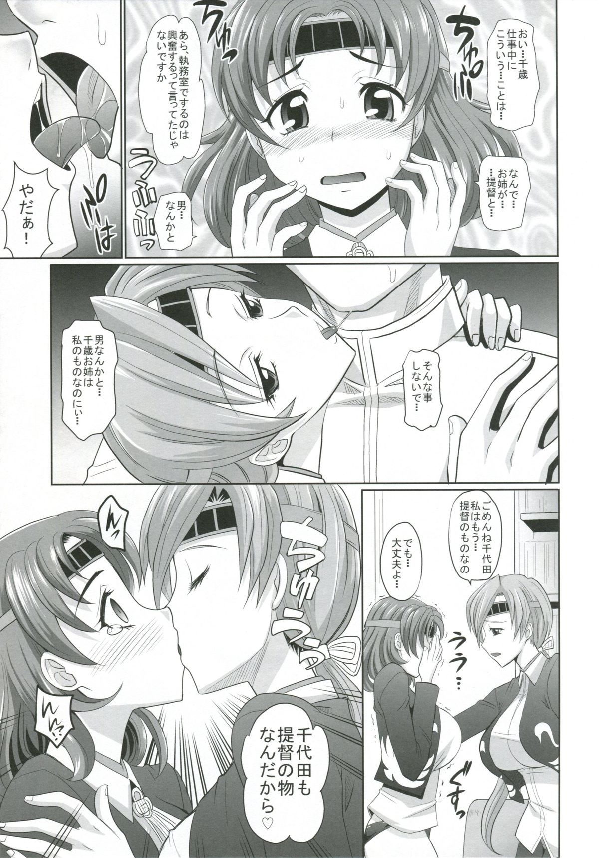 (軍令部酒保 & 砲雷撃戦!よーい! 合同演習) [キットカッターズ (高岡基文)] 千歳式ダイエット (艦隊これくしょん-艦これ-)