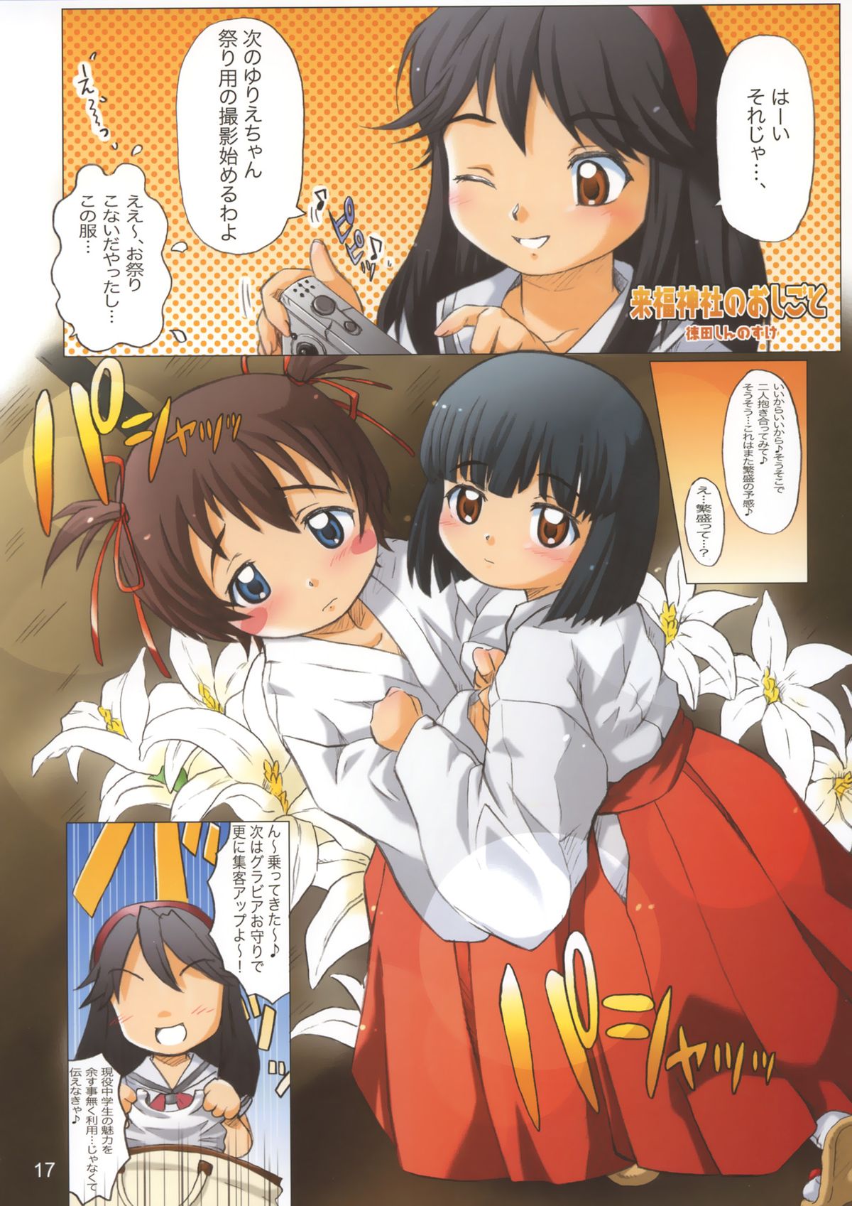 (C68) [むてけいファイヤー] たれめパラダイス 12