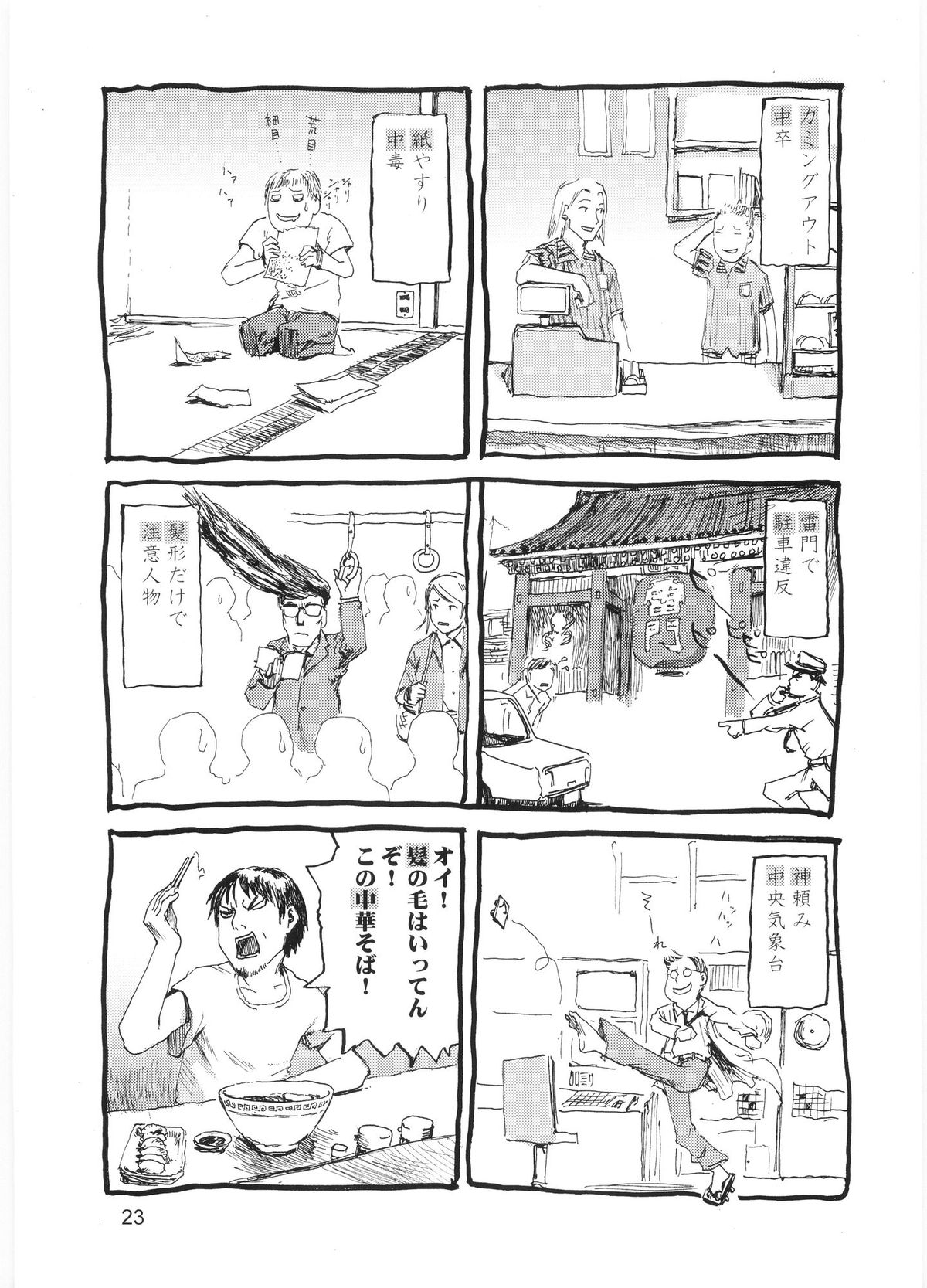 (C68) [むてけいファイヤー] たれめパラダイス 12