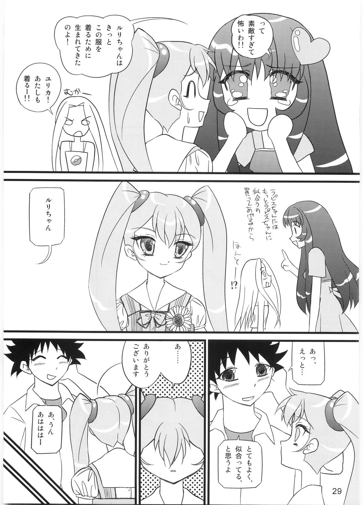 (C68) [むてけいファイヤー] たれめパラダイス 12
