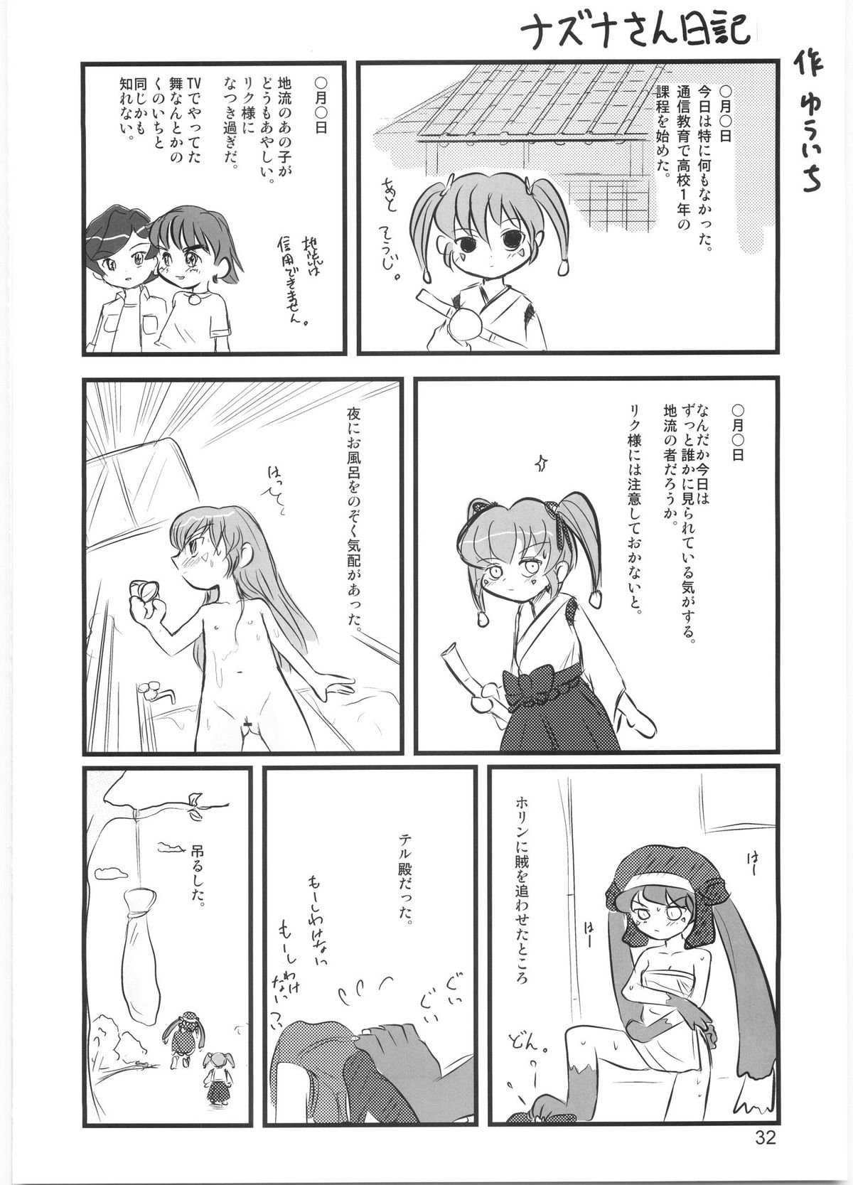 (C68) [むてけいファイヤー] たれめパラダイス 12