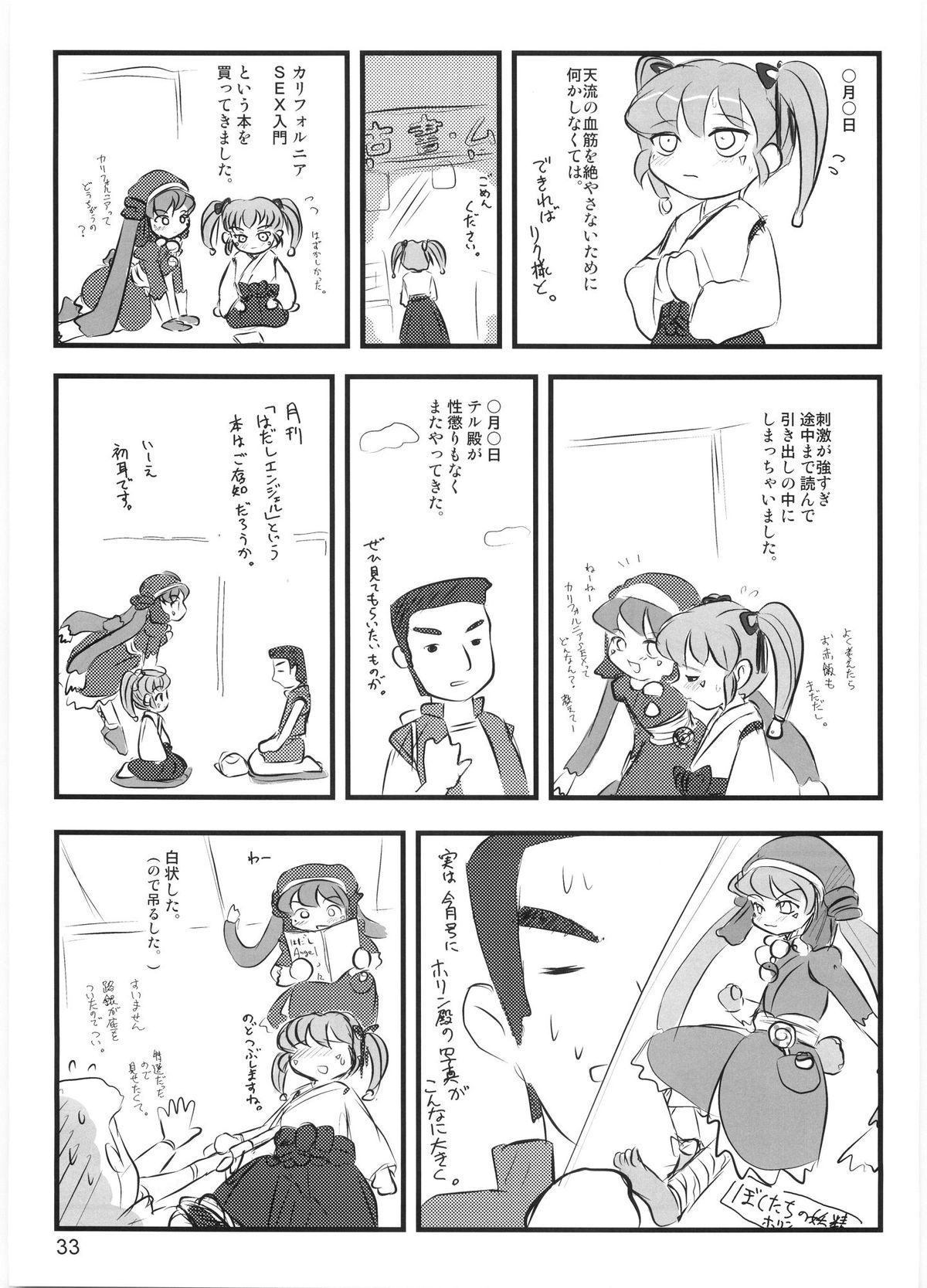 (C68) [むてけいファイヤー] たれめパラダイス 12