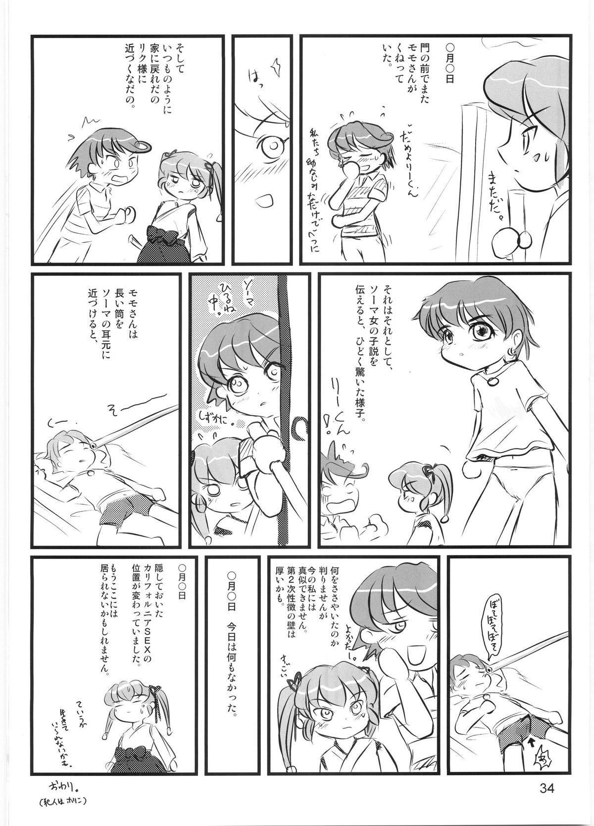 (C68) [むてけいファイヤー] たれめパラダイス 12