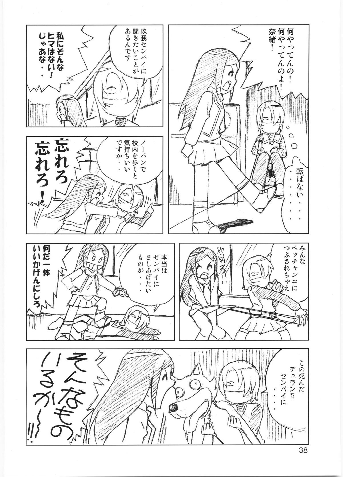 (C68) [むてけいファイヤー] たれめパラダイス 12
