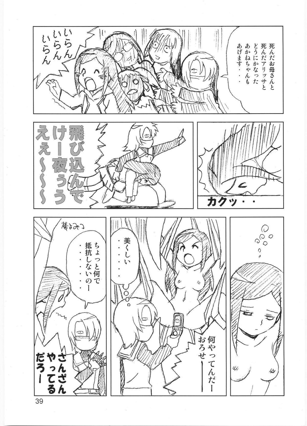 (C68) [むてけいファイヤー] たれめパラダイス 12