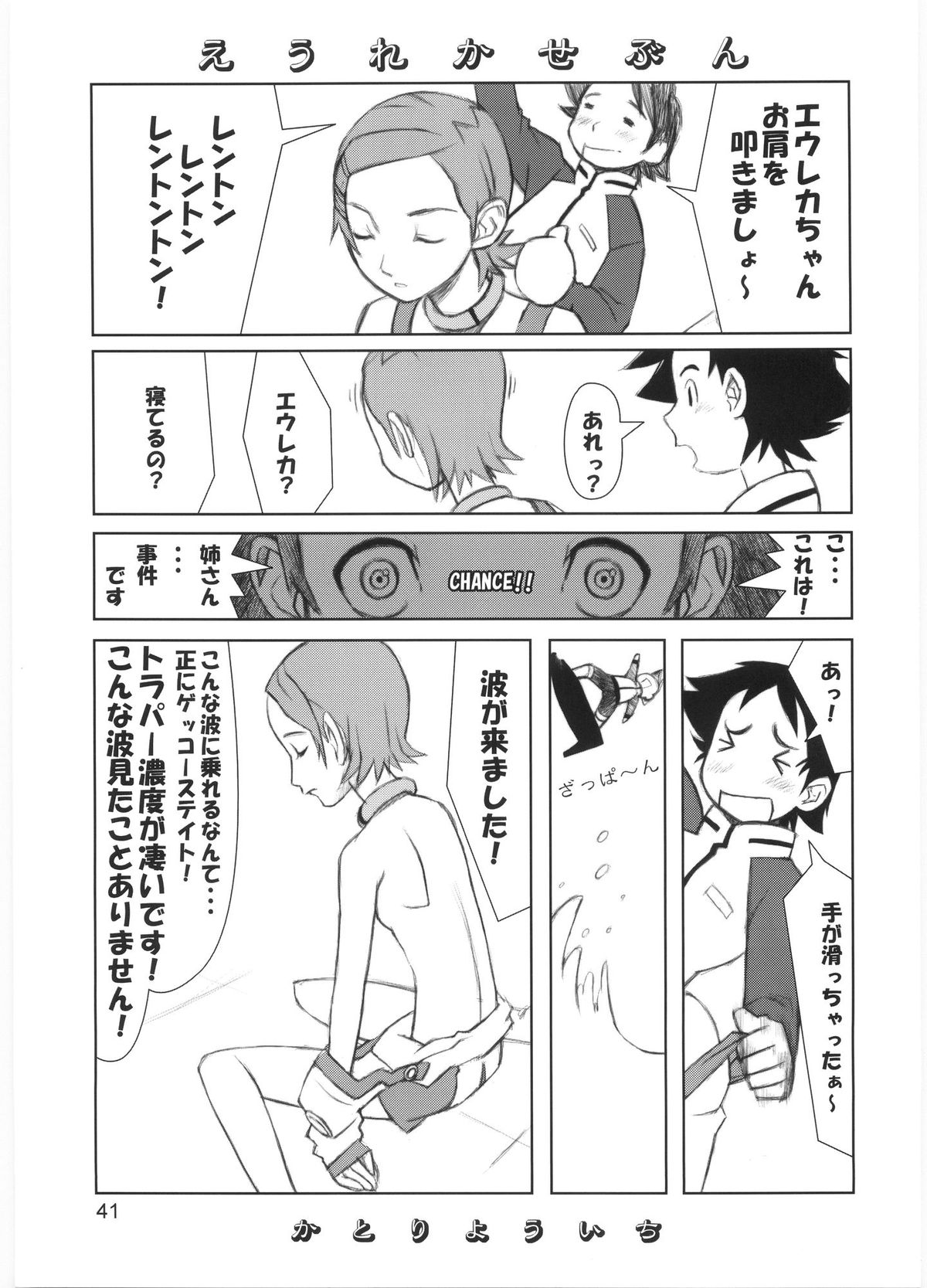 (C68) [むてけいファイヤー] たれめパラダイス 12
