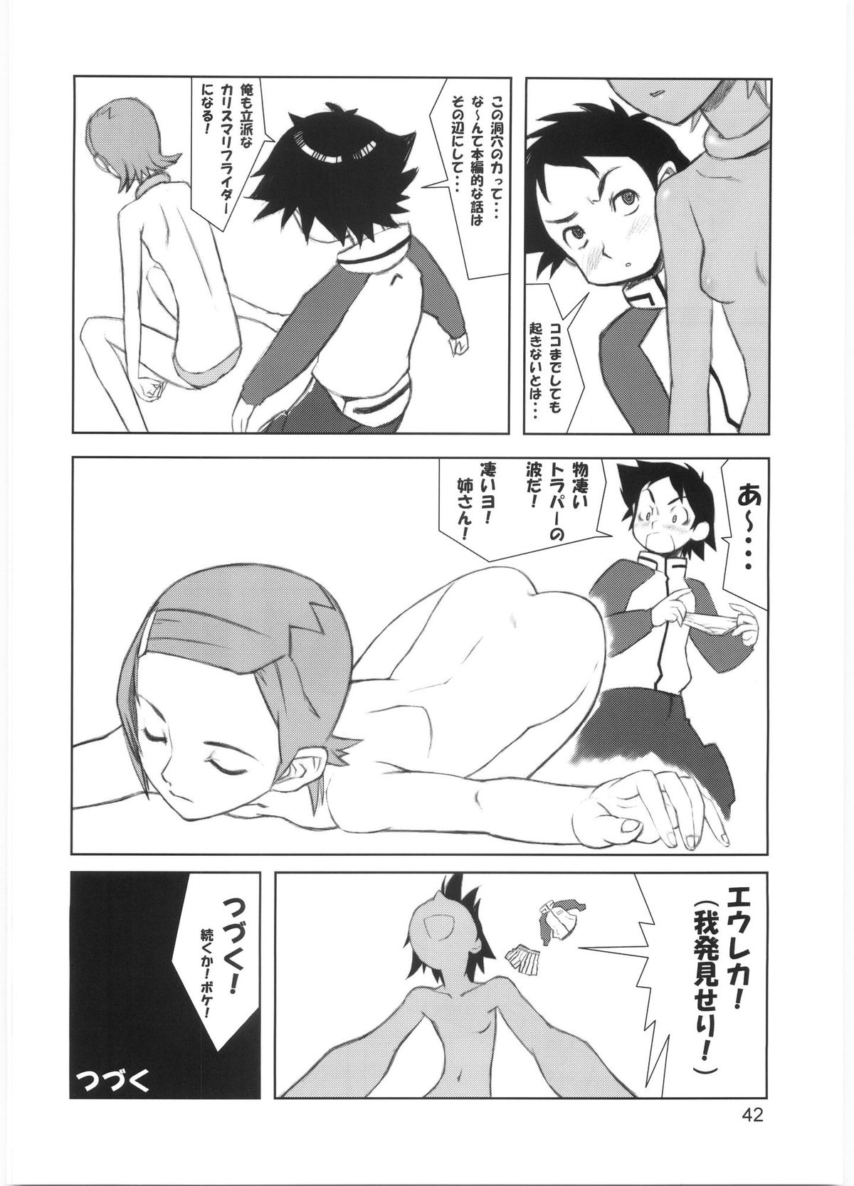(C68) [むてけいファイヤー] たれめパラダイス 12
