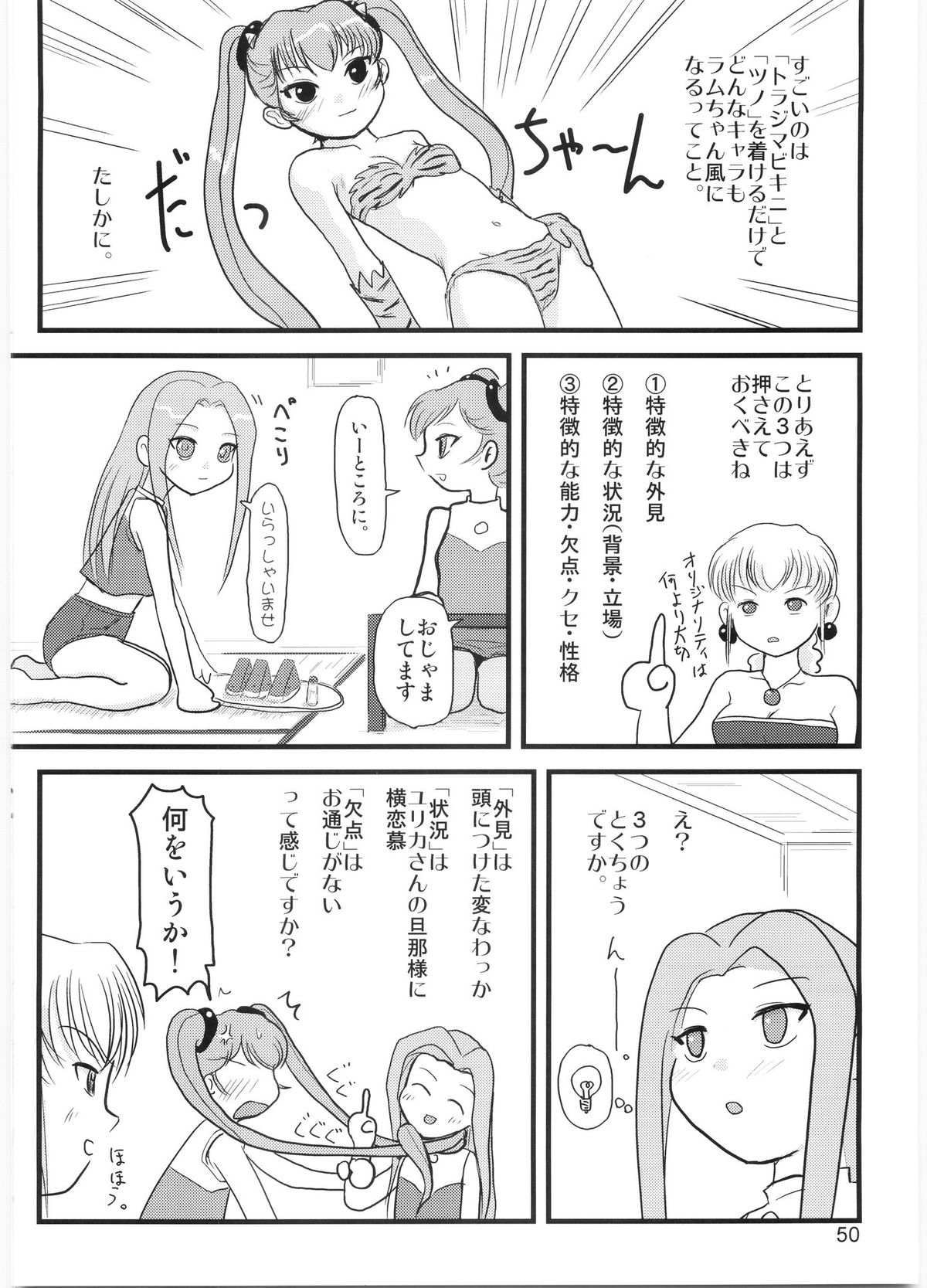(C68) [むてけいファイヤー] たれめパラダイス 12