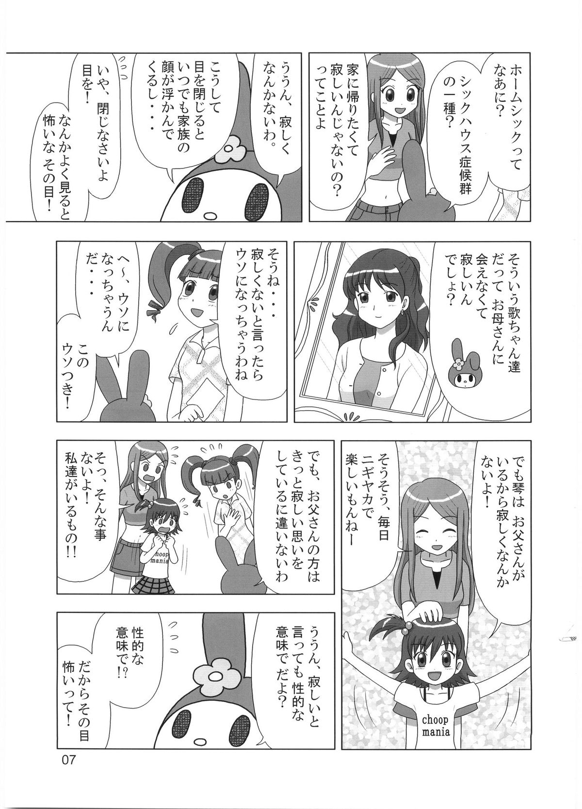 (C68) [むてけいファイヤー] たれめパラダイス 12
