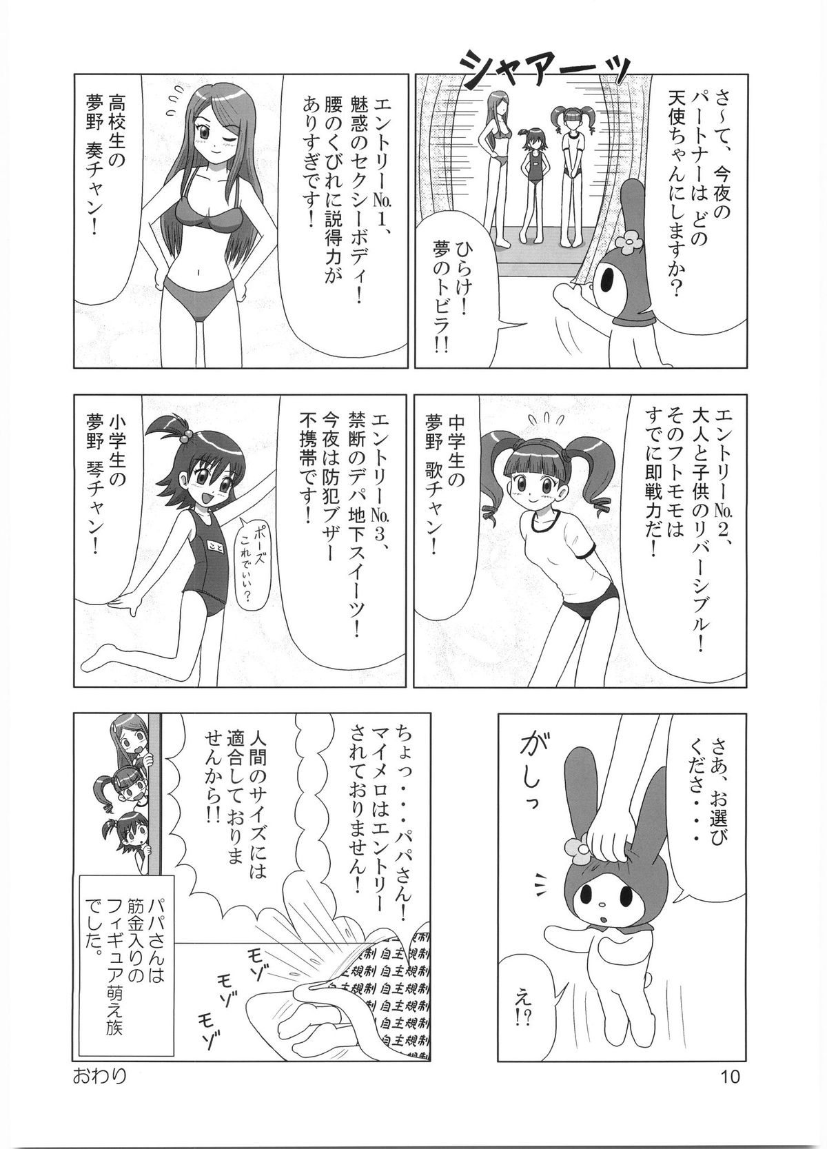 (C68) [むてけいファイヤー] たれめパラダイス 12