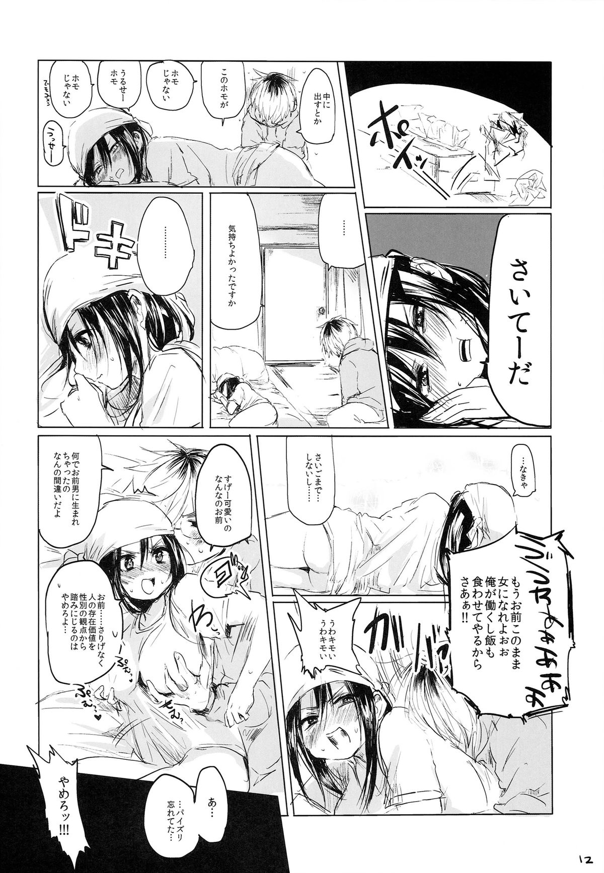 (ふたけっと10) [無計画主義 (ねとろもりこん)] 女の子になあれっ!!