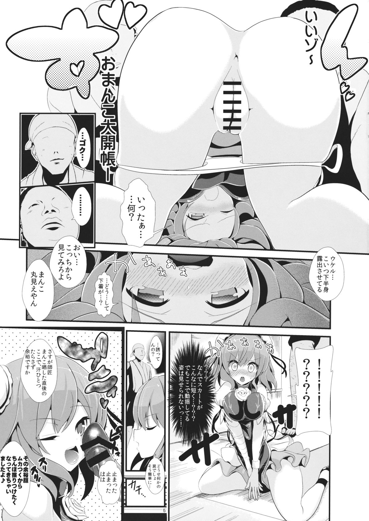 (例大祭11) [背徳漢 (背徳漢)] 東方時姦8 茨木華扇 (東方Project)