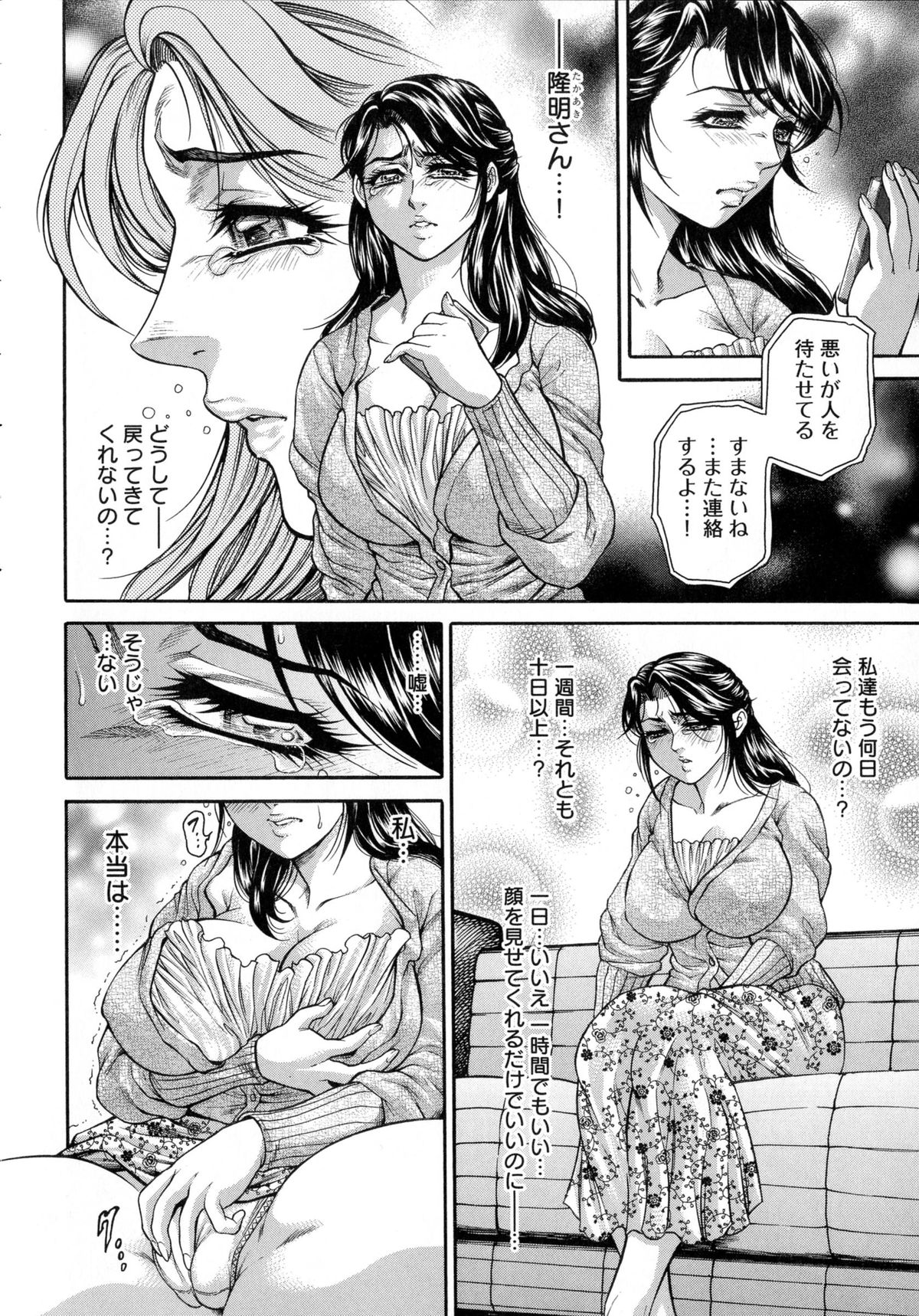 [飛野俊之] 偽典 生贄夫人 獄 ～淫肛悶絶～