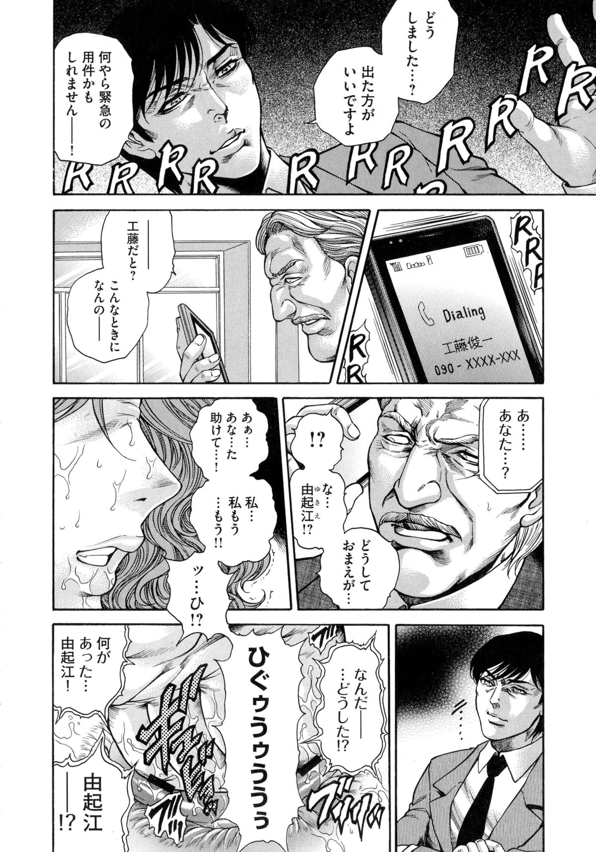 [飛野俊之] 偽典 生贄夫人 獄 ～淫肛悶絶～