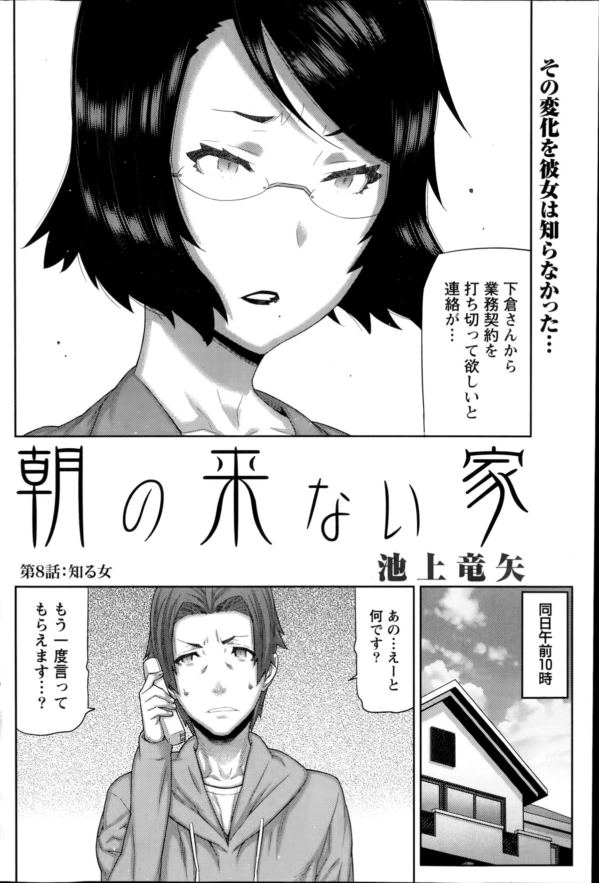 [池上竜矢] 朝の来ない家