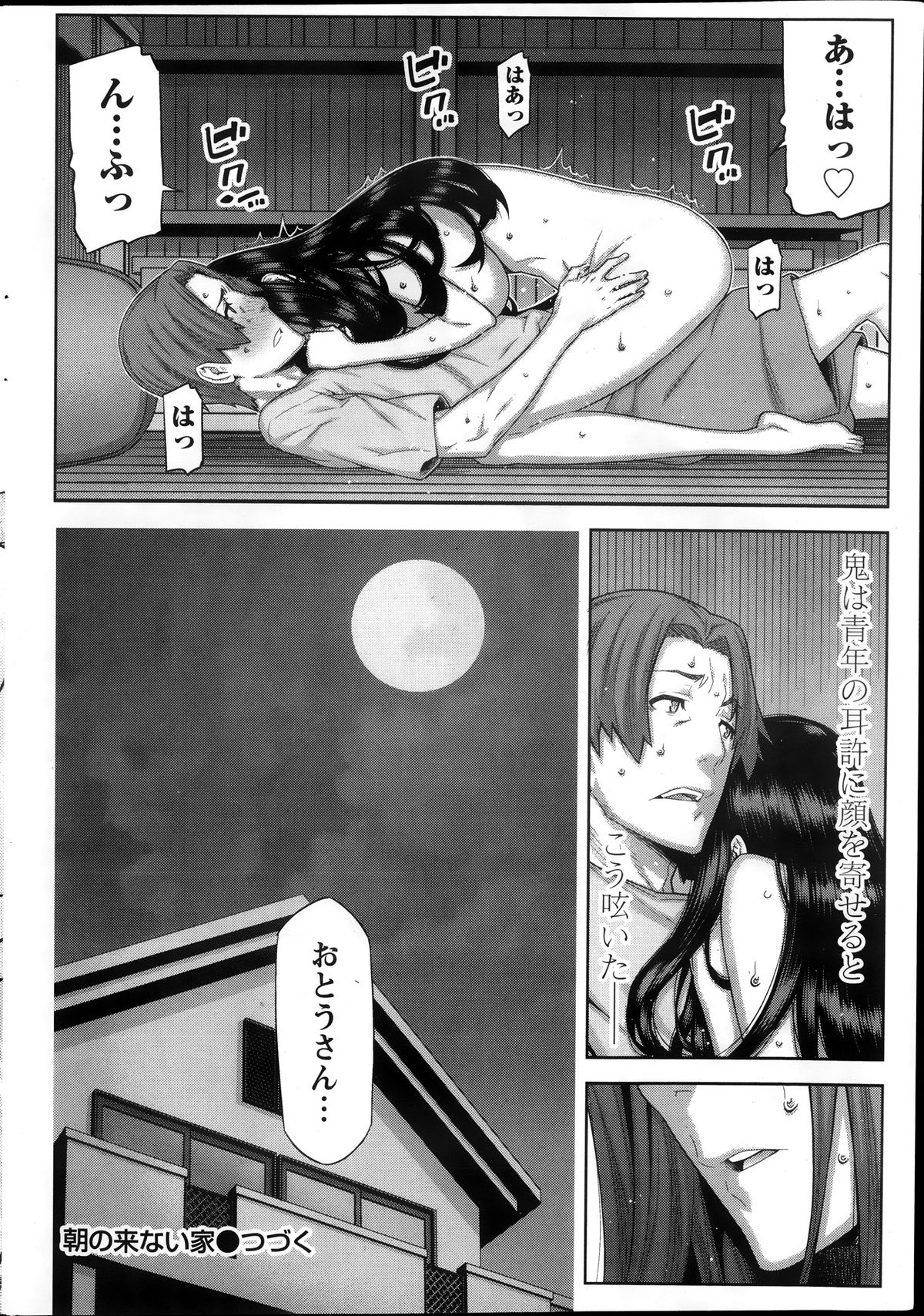 [池上竜矢] 朝の来ない家