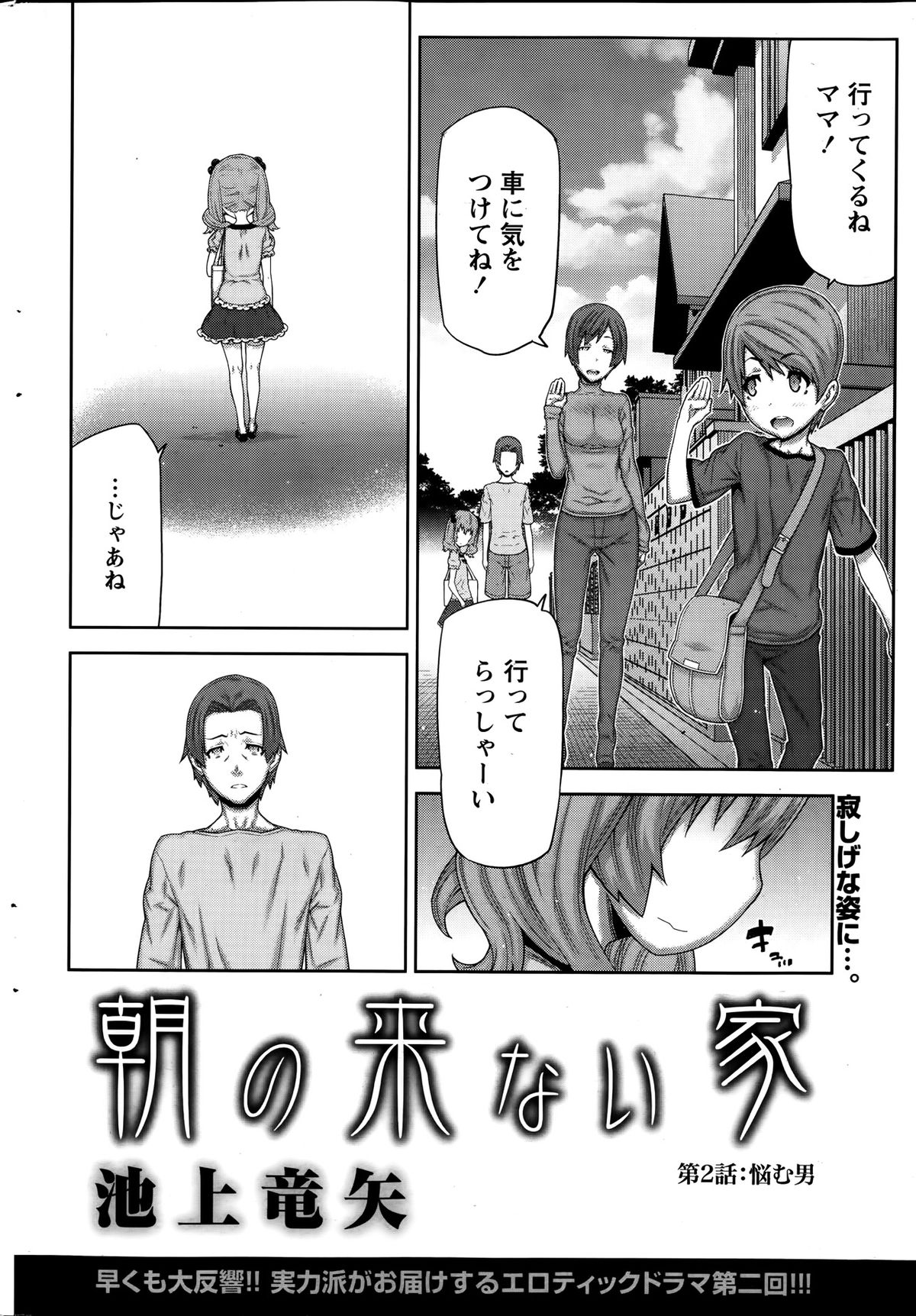 [池上竜矢] 朝の来ない家