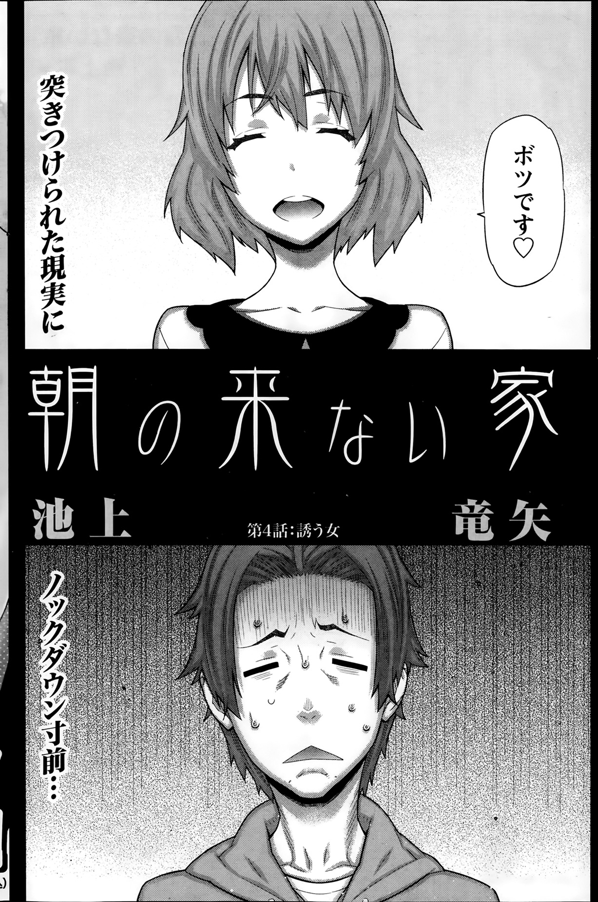 [池上竜矢] 朝の来ない家