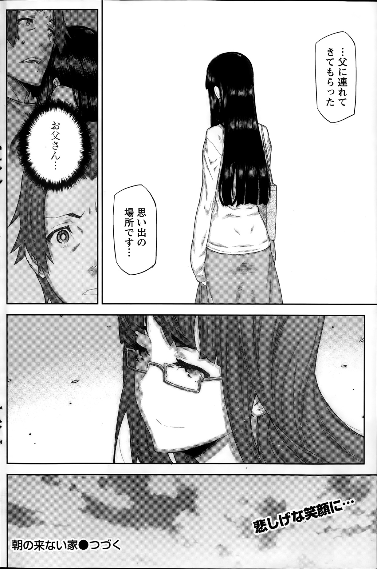 [池上竜矢] 朝の来ない家
