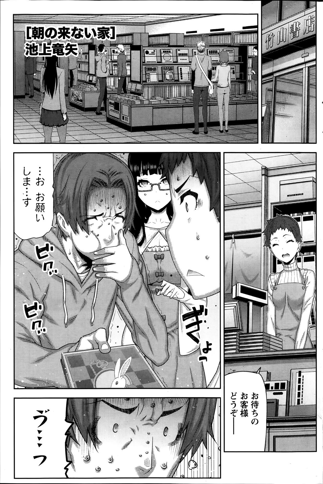 [池上竜矢] 朝の来ない家