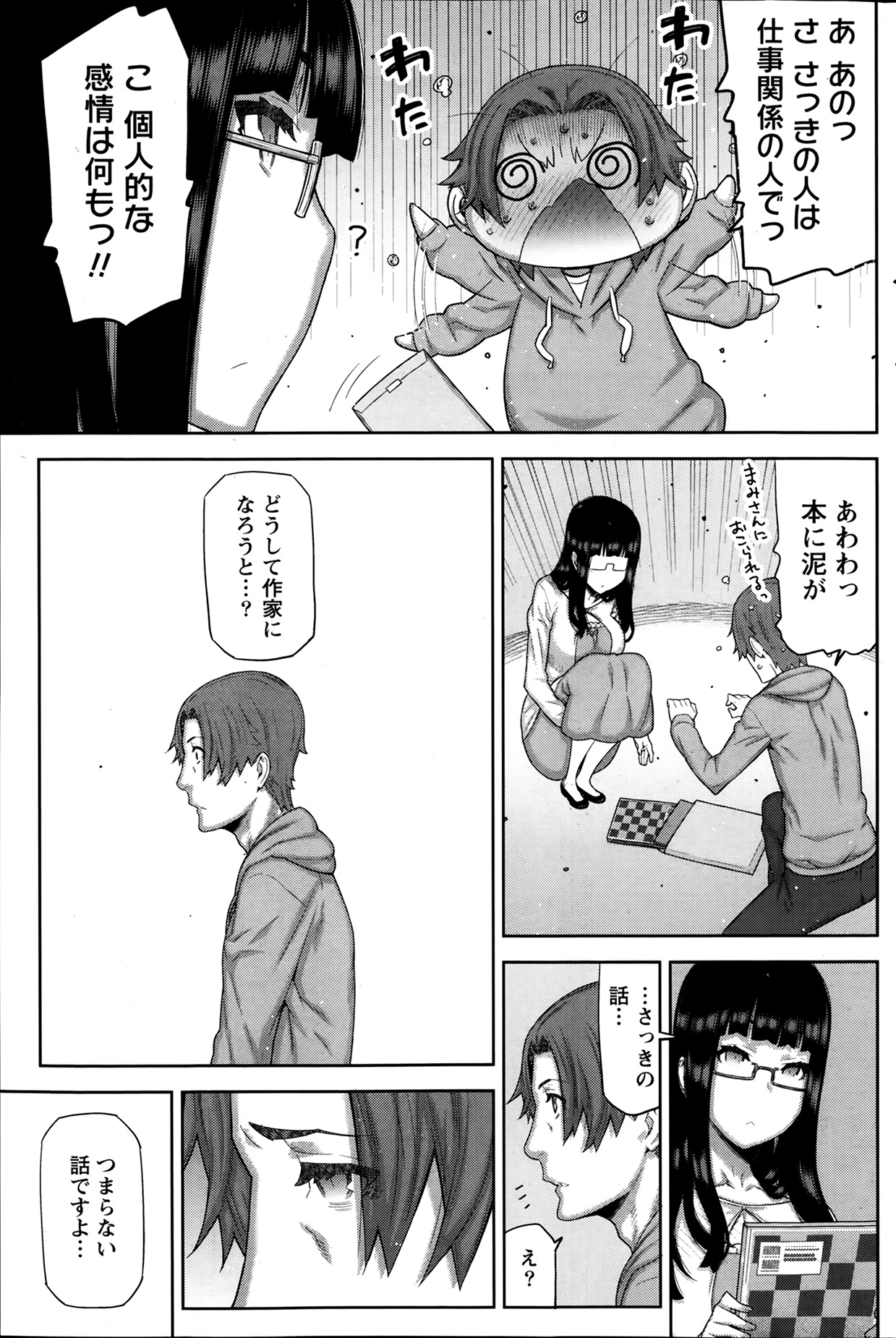 [池上竜矢] 朝の来ない家