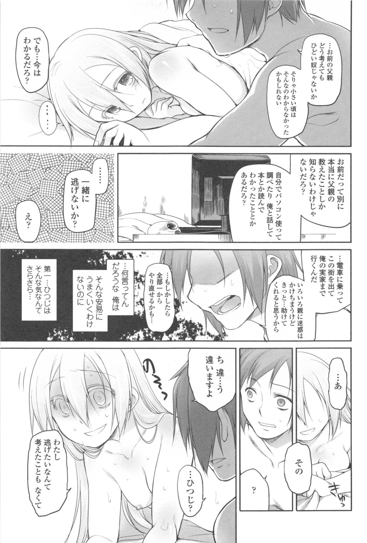 [緑のルーペ] ガーデン II + メロンブックス特典小冊子8P