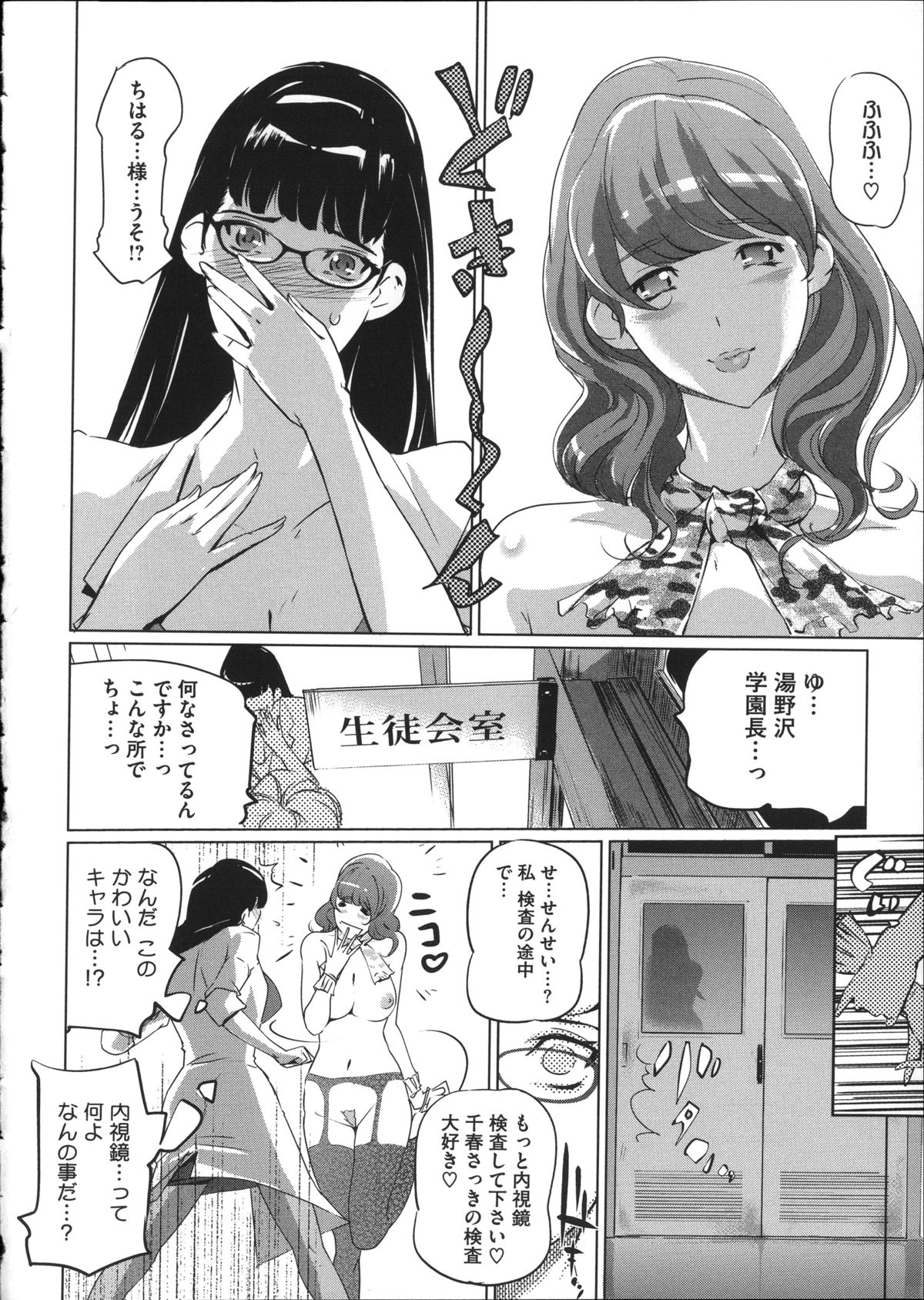 [Clone人間] 淑女たちの反抗期