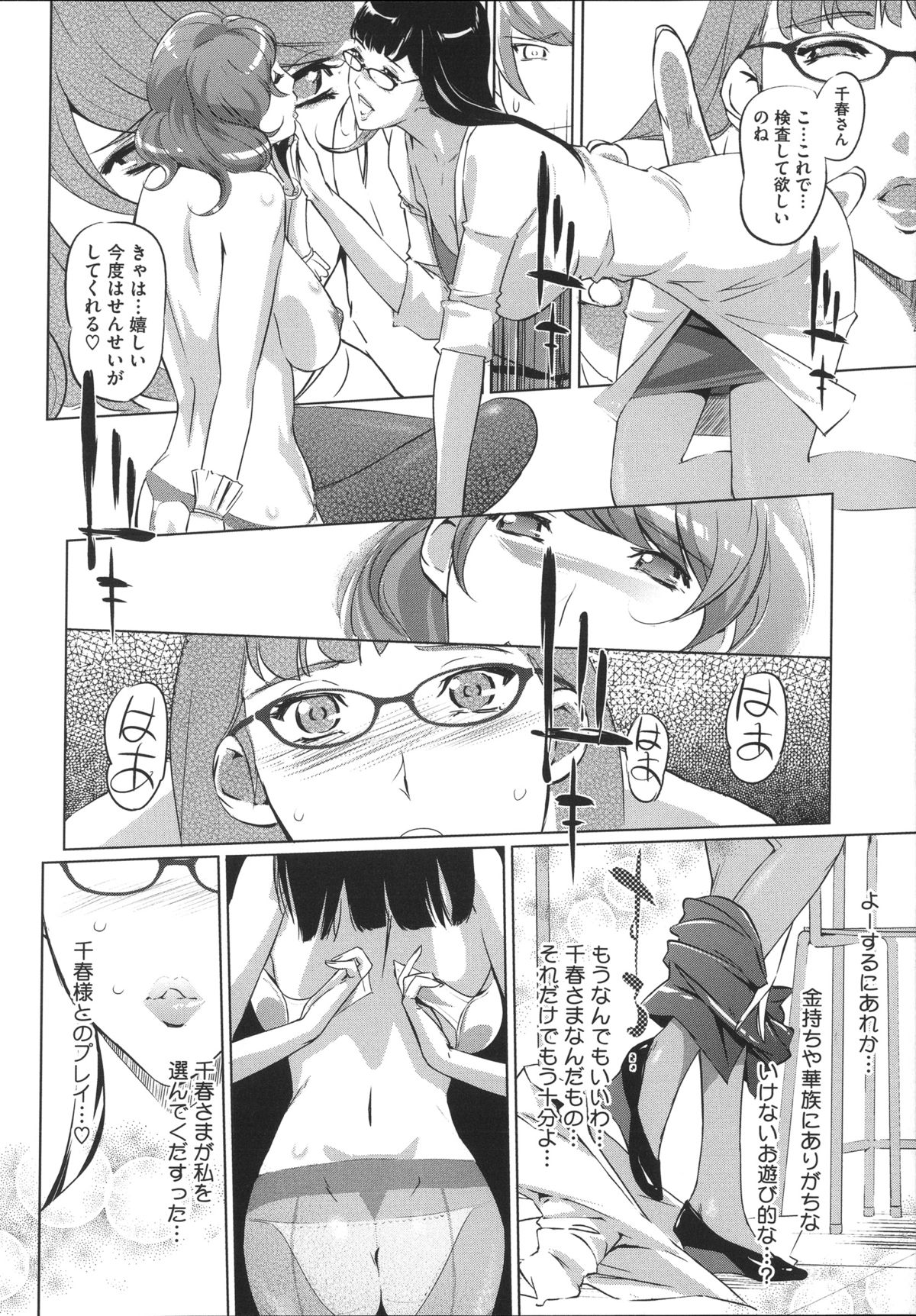 [Clone人間] 淑女たちの反抗期