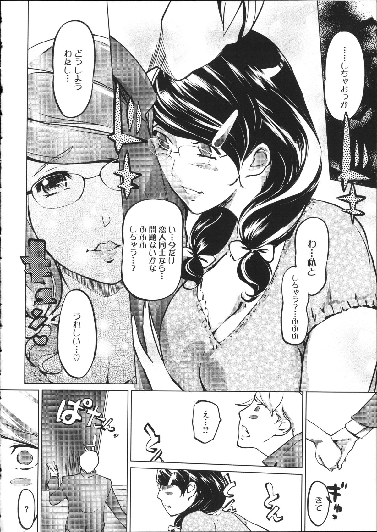 [Clone人間] 淑女たちの反抗期