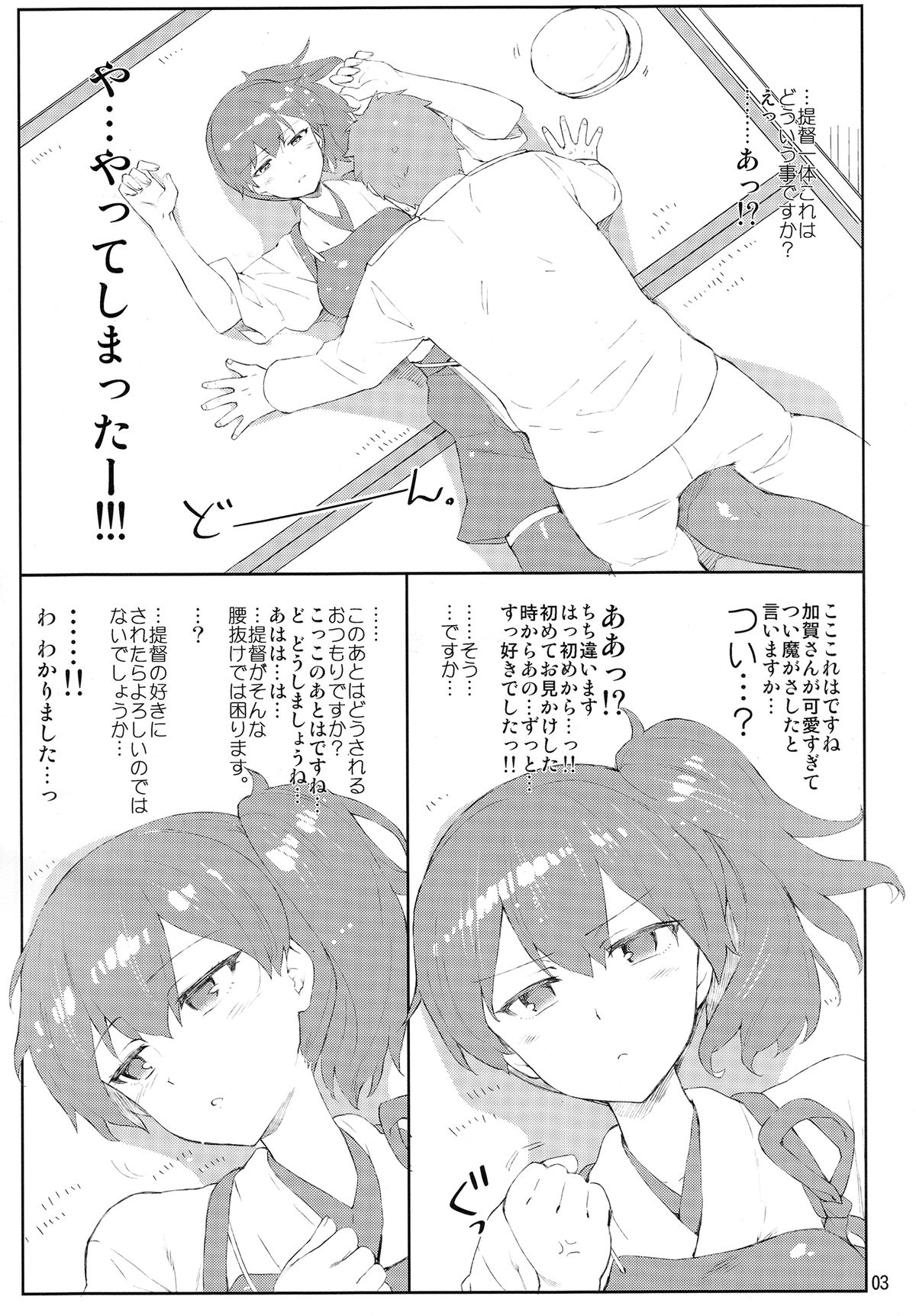 (軍令部酒保 & 砲雷撃戦!よーい! 合同演習) [ReDrop (宮本スモーク, おつまみ)] 加賀さんは僕の秘書艦 (艦隊これくしょん-艦これ-)