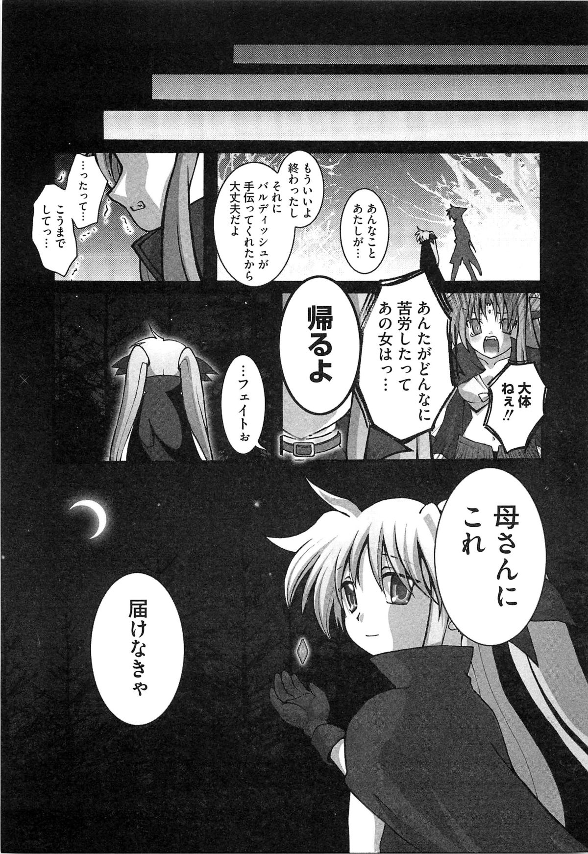 [アンソロジー] 淫乱少女F リリカルなのはエロパロ