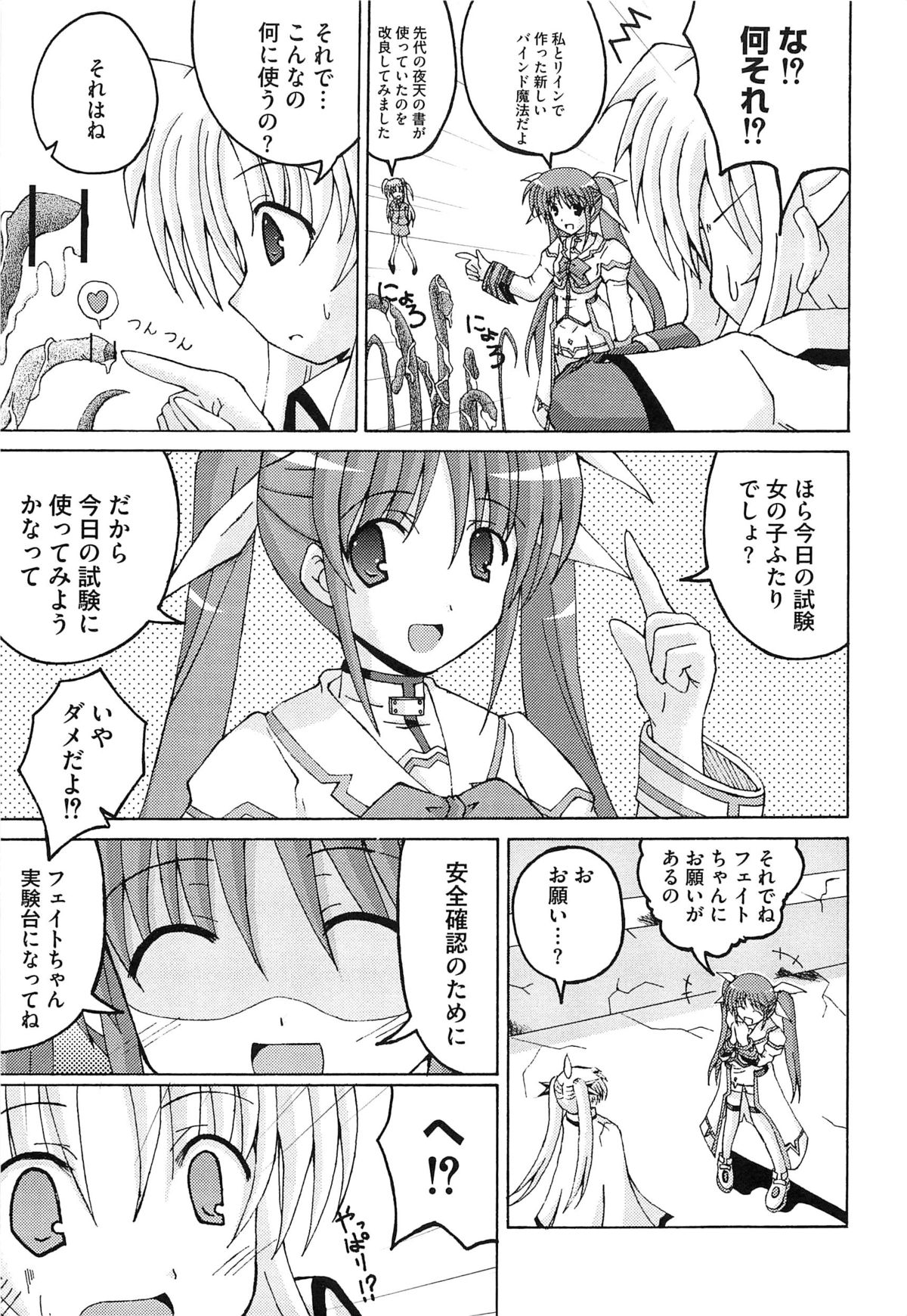 [アンソロジー] 淫乱少女F リリカルなのはエロパロ